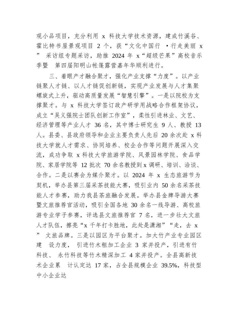 XX县在全市人才与产业融合发展研讨会上的交流发言.docx.docx_第3页