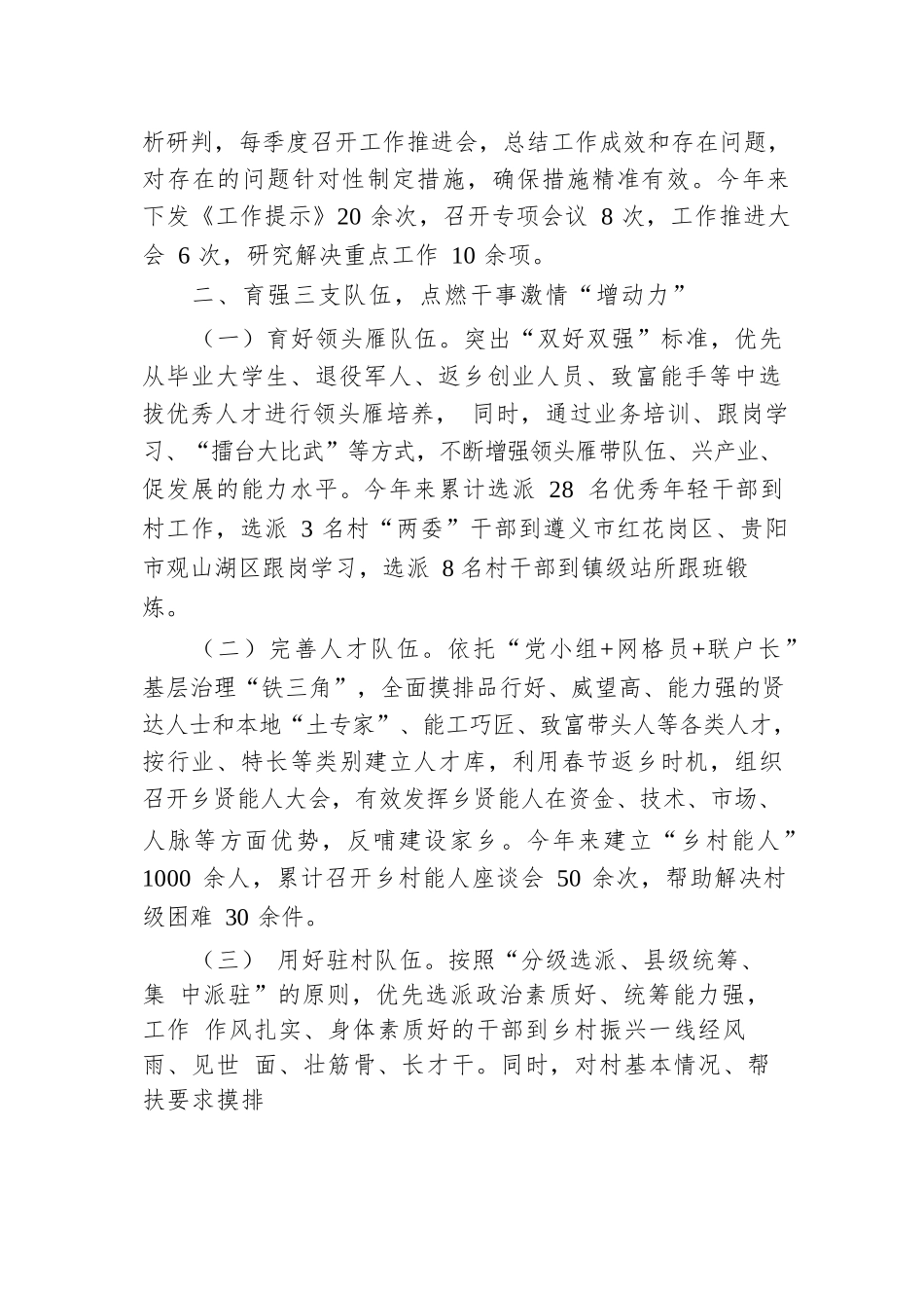 XX镇关于党建引领乡村振兴工作的总结报告.docx.docx_第2页