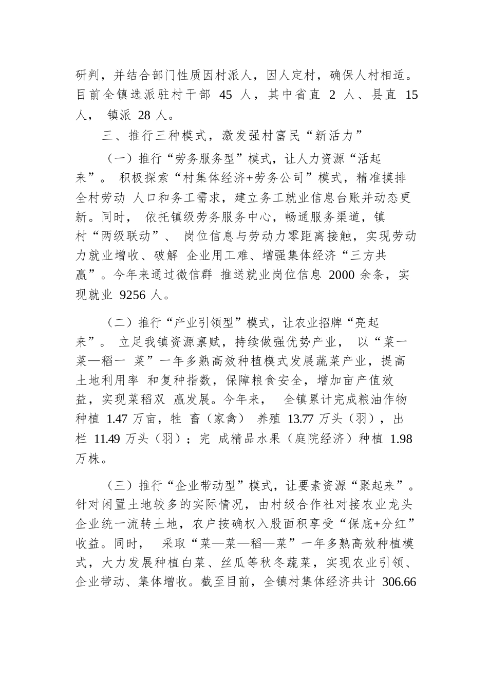 XX镇关于党建引领乡村振兴工作的总结报告.docx.docx_第3页