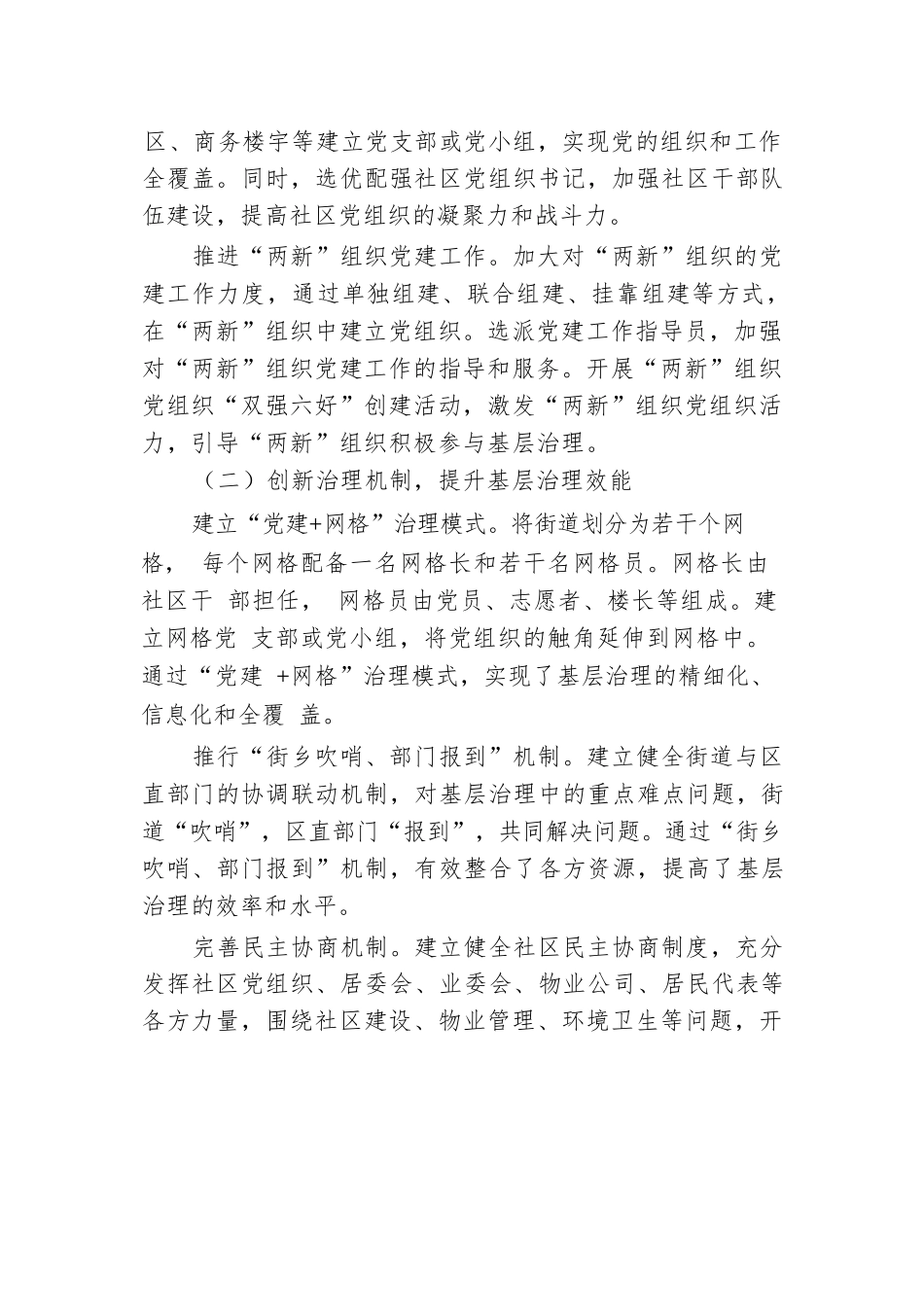 党建引领城市基层治理现代化建设经验交流发言.docx.docx_第2页