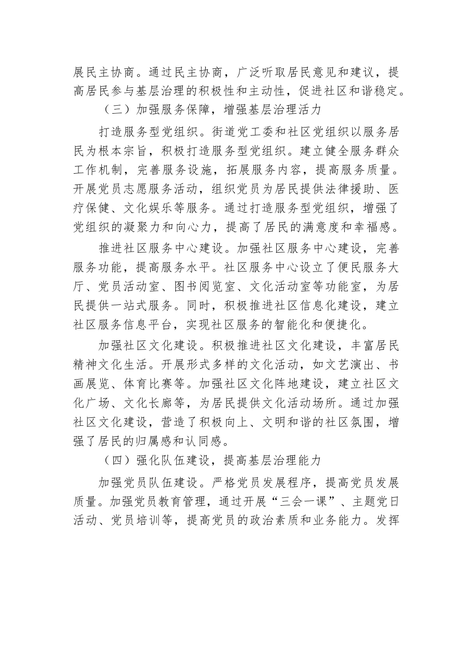 党建引领城市基层治理现代化建设经验交流发言.docx.docx_第3页