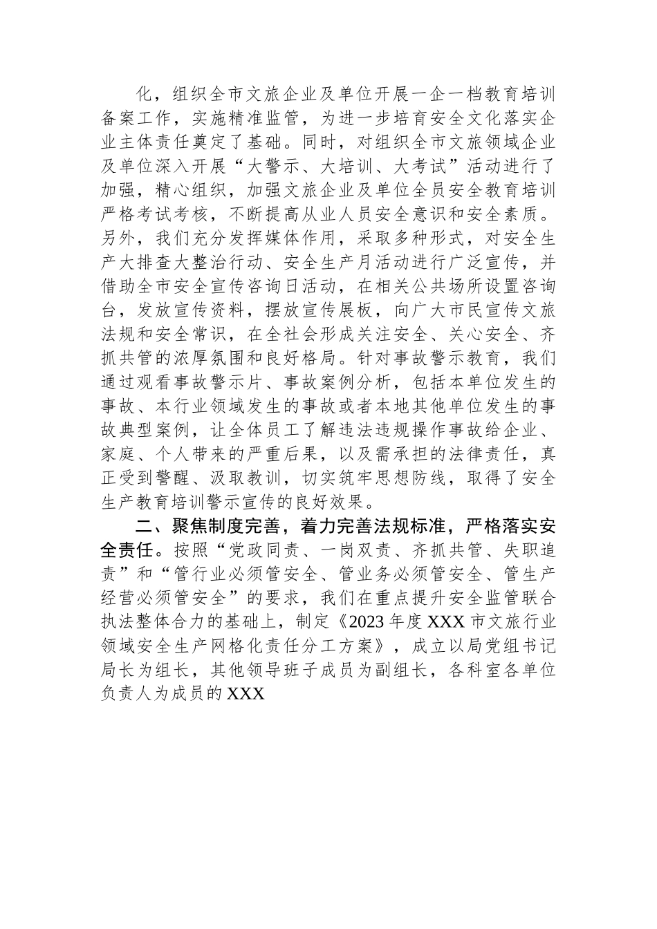 市文化和旅游局关于贯彻落实省安全生产创新举措情况汇报.docx_第2页