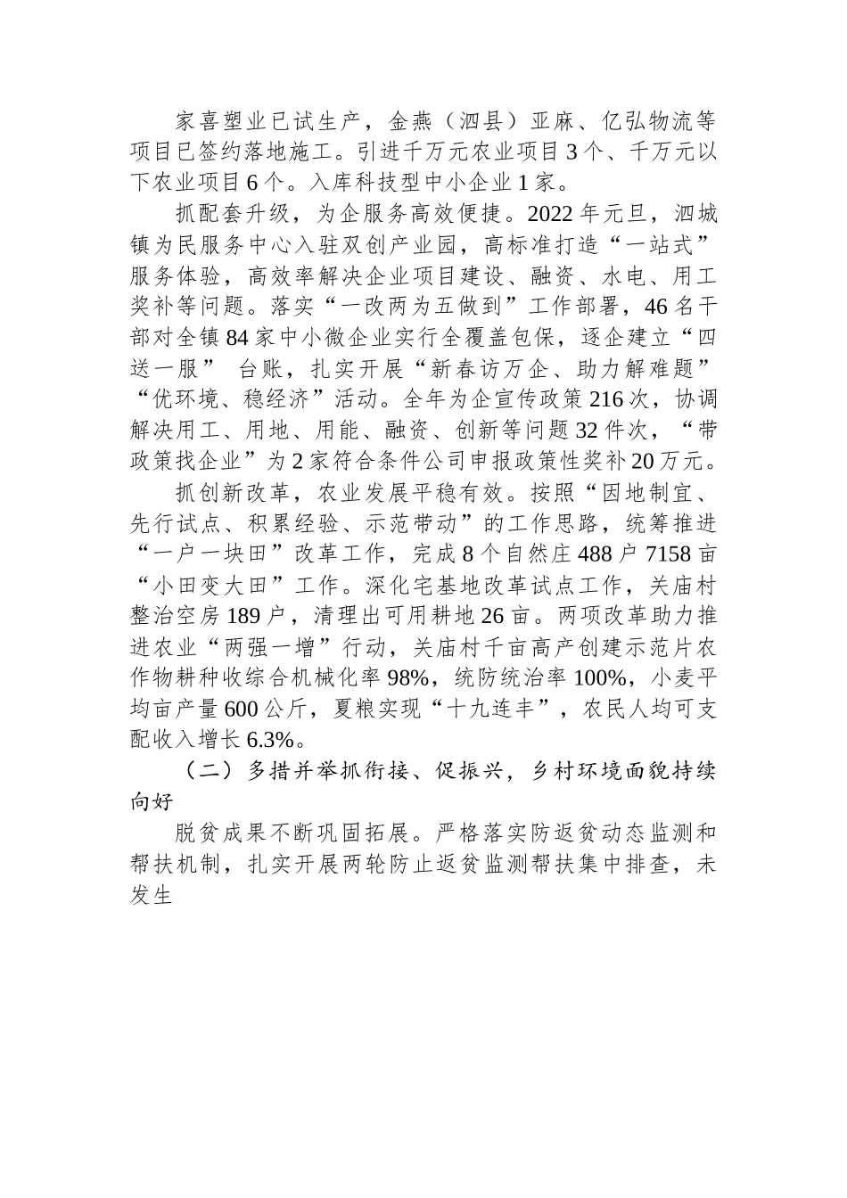 泗城镇2023年政府工作报告.docx_第2页