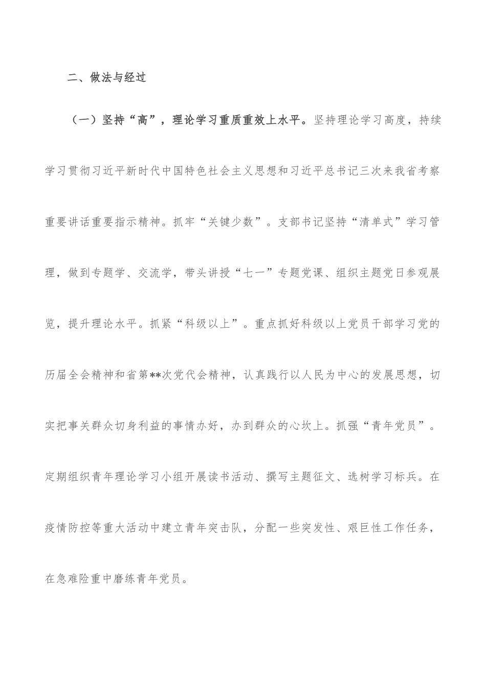 省机关事务服务中心党建工作总结.docx_第2页