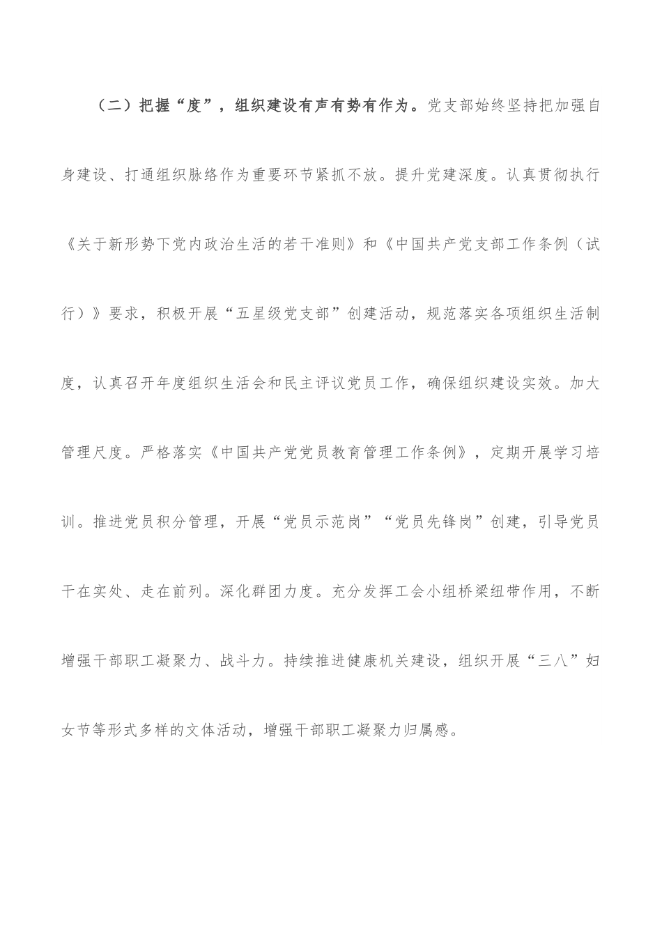 省机关事务服务中心党建工作总结.docx_第3页