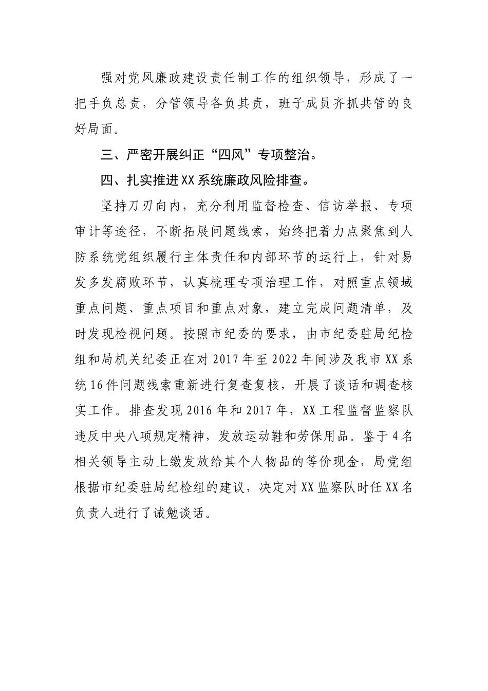 市级部门第一季度党风廉政建设工作情况报告.docx_第3页