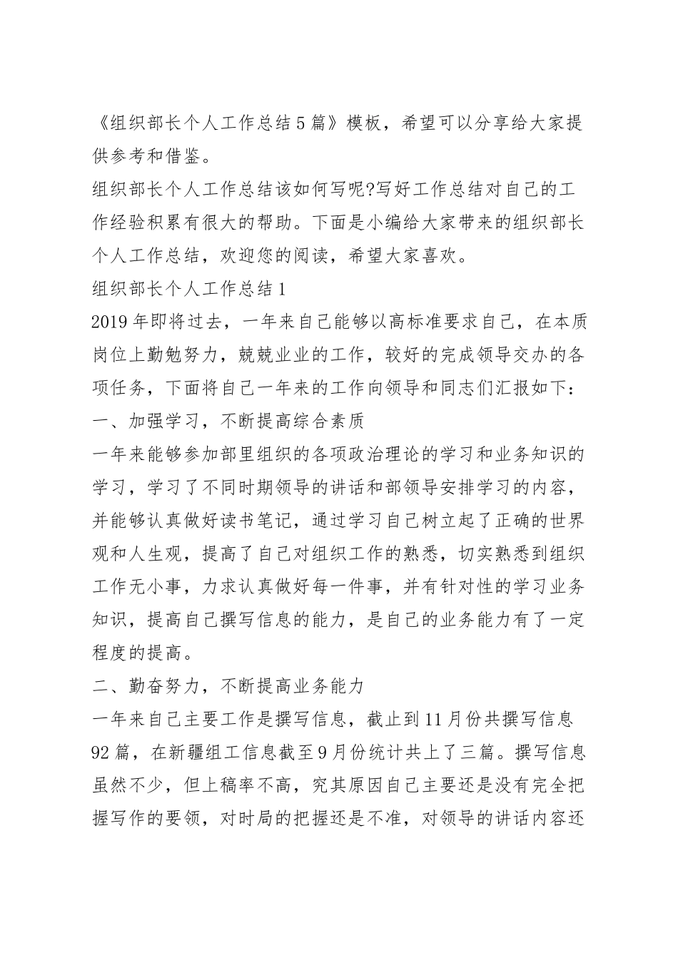 组织部长个人工作总结5篇.docx_第2页