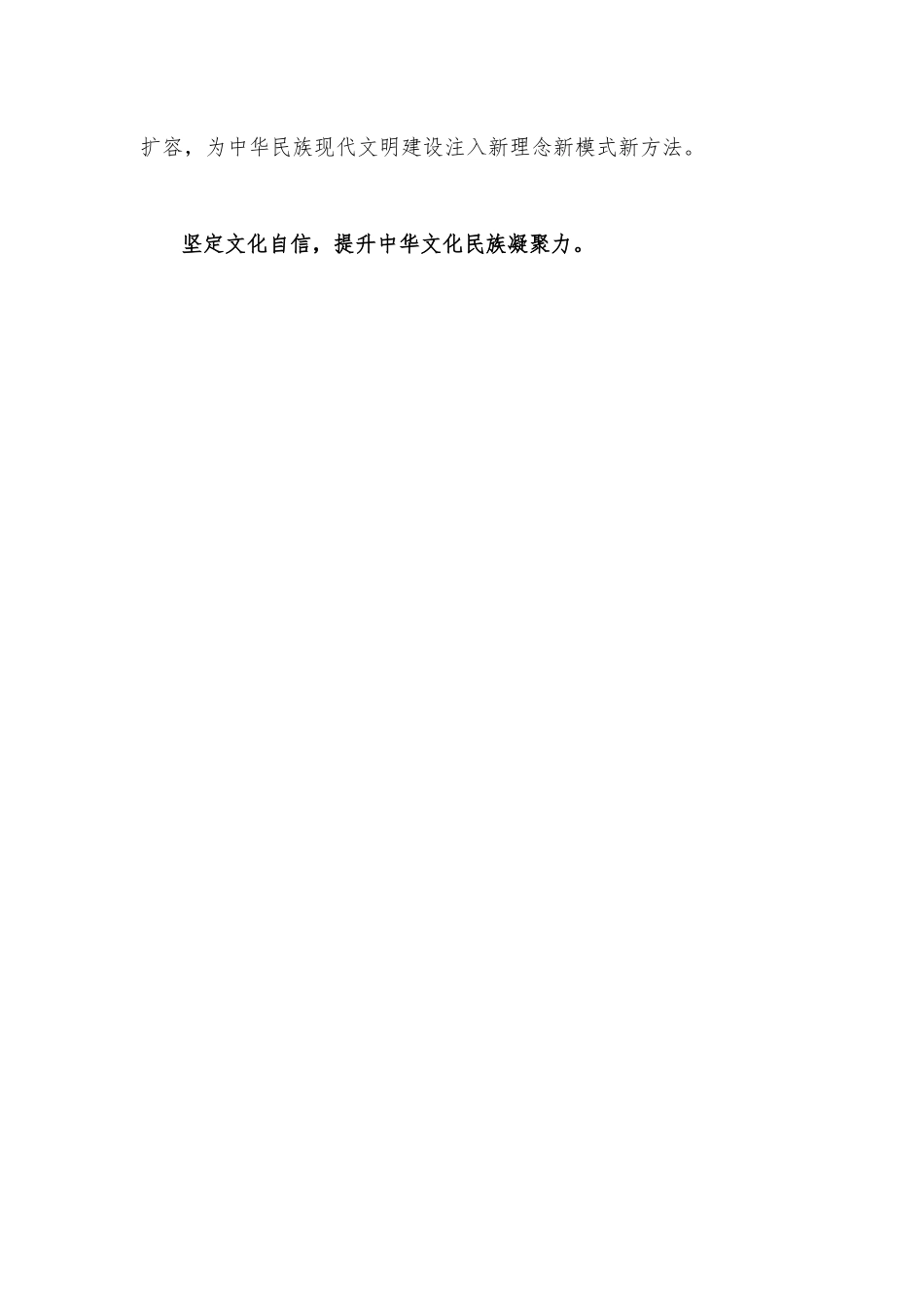 2023年坚定文化自信建设文化强国专题研讨发言材料（四篇）供参考.docx_第3页