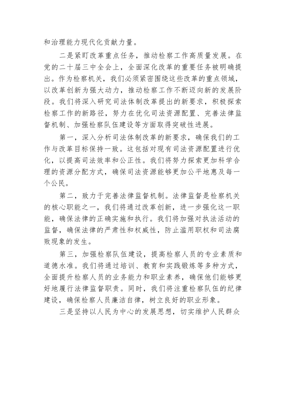 检察院党组书记、检察长学习党的二十届三中全会精神心得体会.docx.docx_第2页