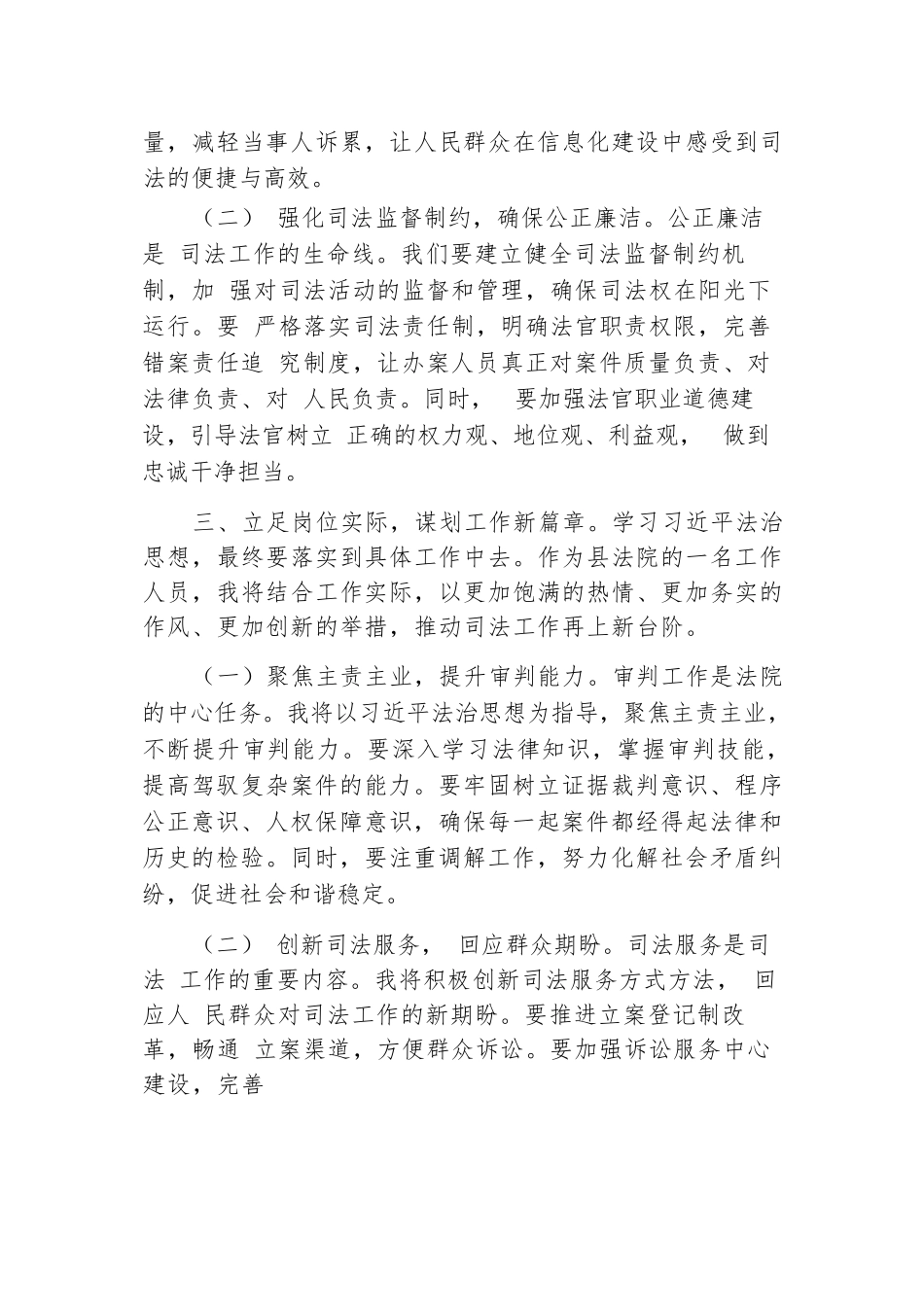 县法院工作人员学习习近平法治思想感悟.docx.docx_第3页