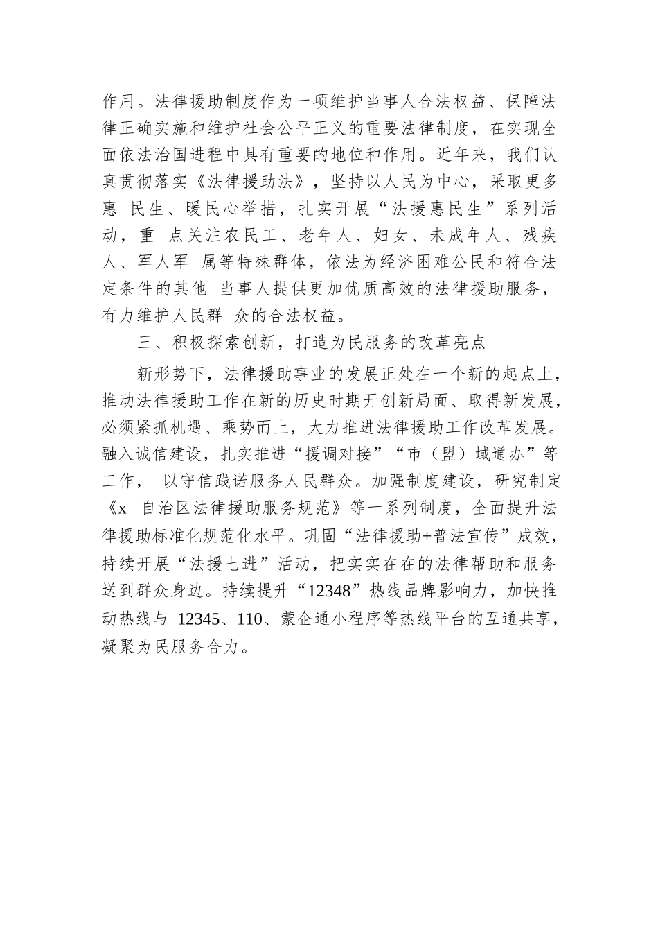 法律援助中心党支部书记学习党的二十届三中全会精神研讨发言.docx.docx_第2页