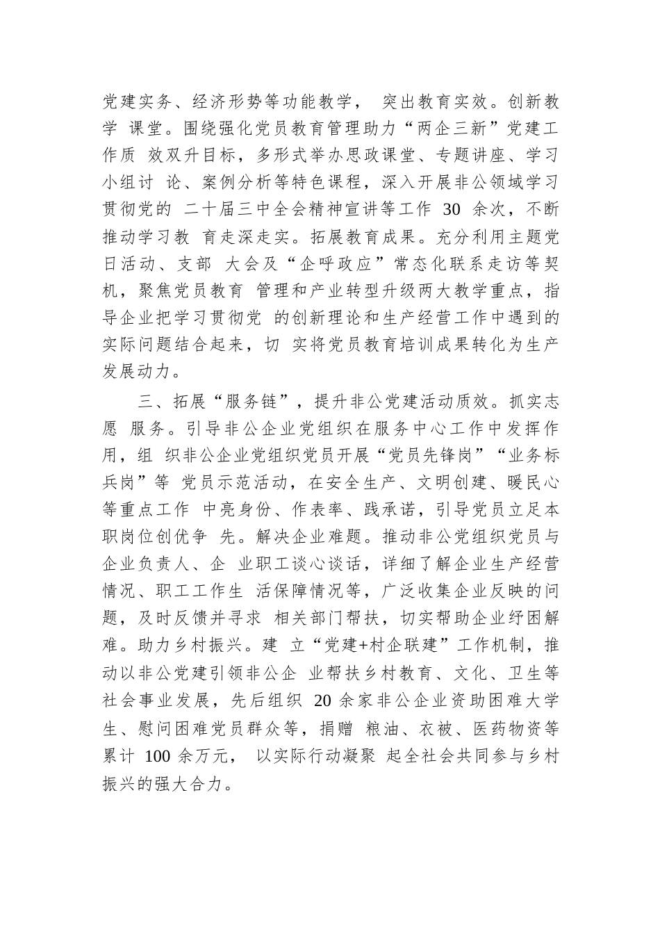 镇党委书记在非公企业党建工作现场会上的交流发言.docx.docx_第2页