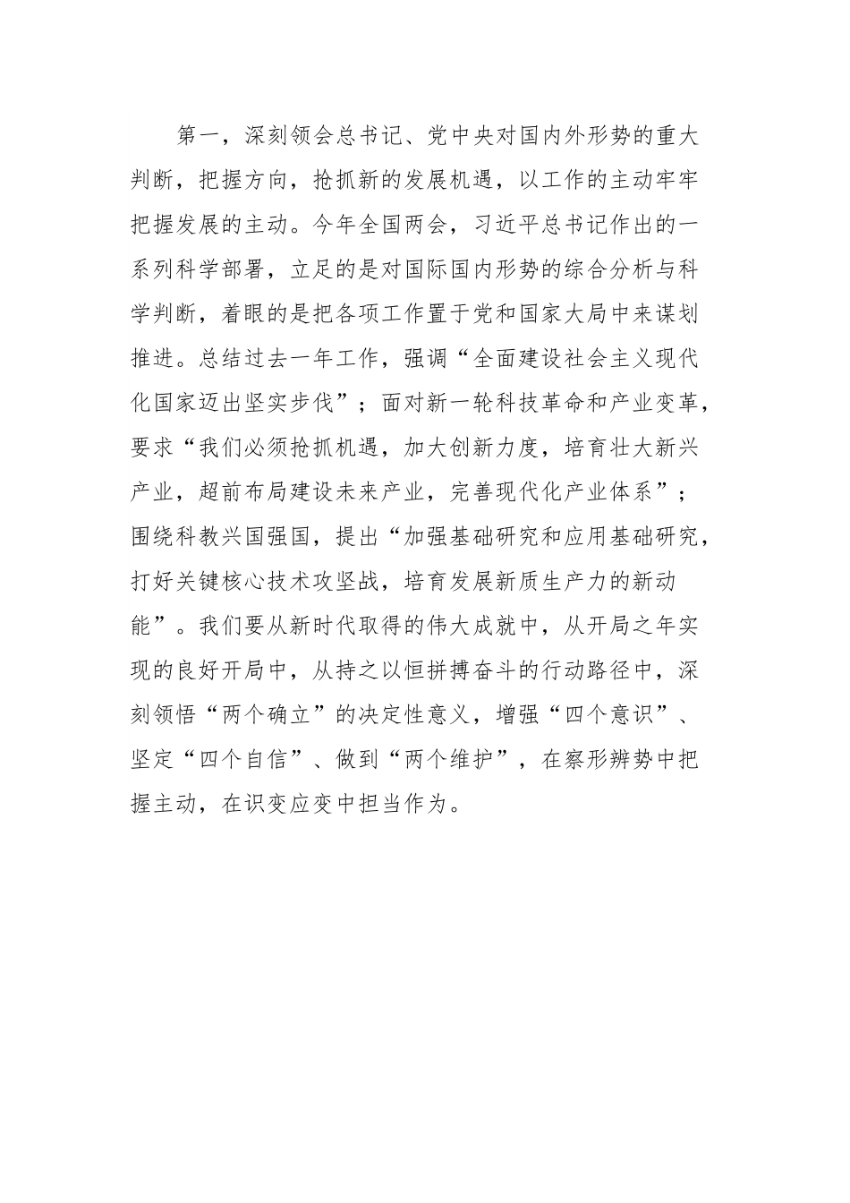 在传达贯彻习近平总书记重要讲话精神暨全国两会精神干部大会上的讲话提纲.docx_第3页