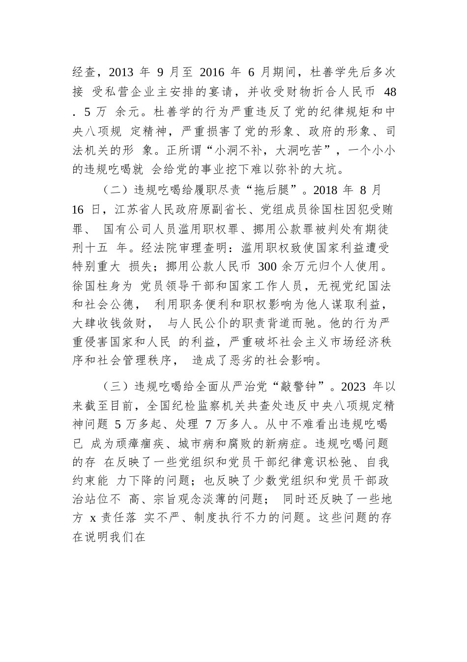 在理论中心组关于深入整治违规吃喝问题的研讨发言.docx.docx_第2页