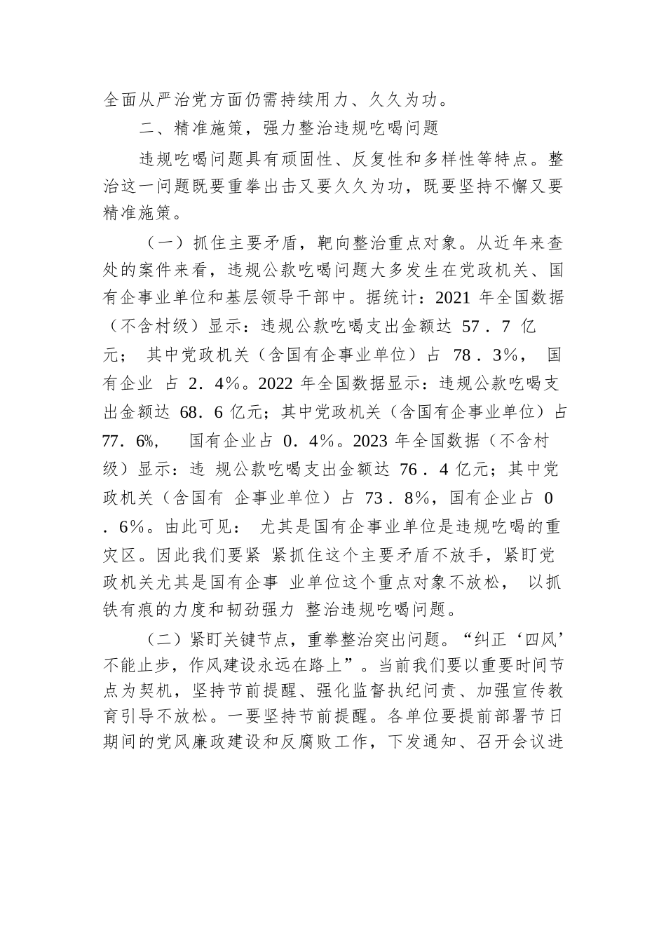 在理论中心组关于深入整治违规吃喝问题的研讨发言.docx.docx_第3页