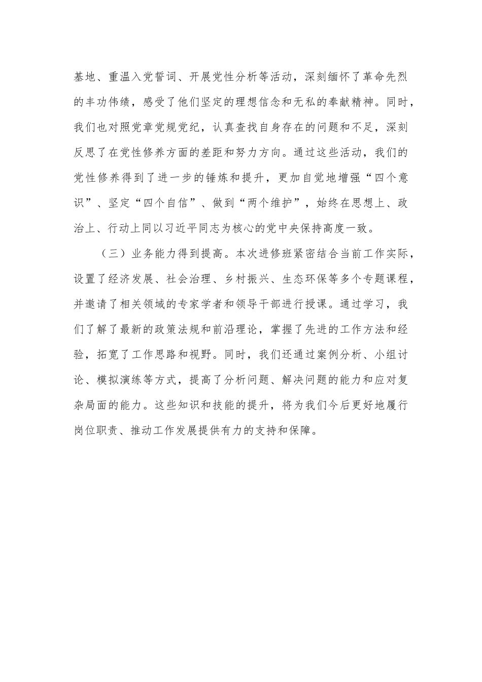 在进修中成长，在实践中担当——县处级干部进修班总结发言.docx_第3页