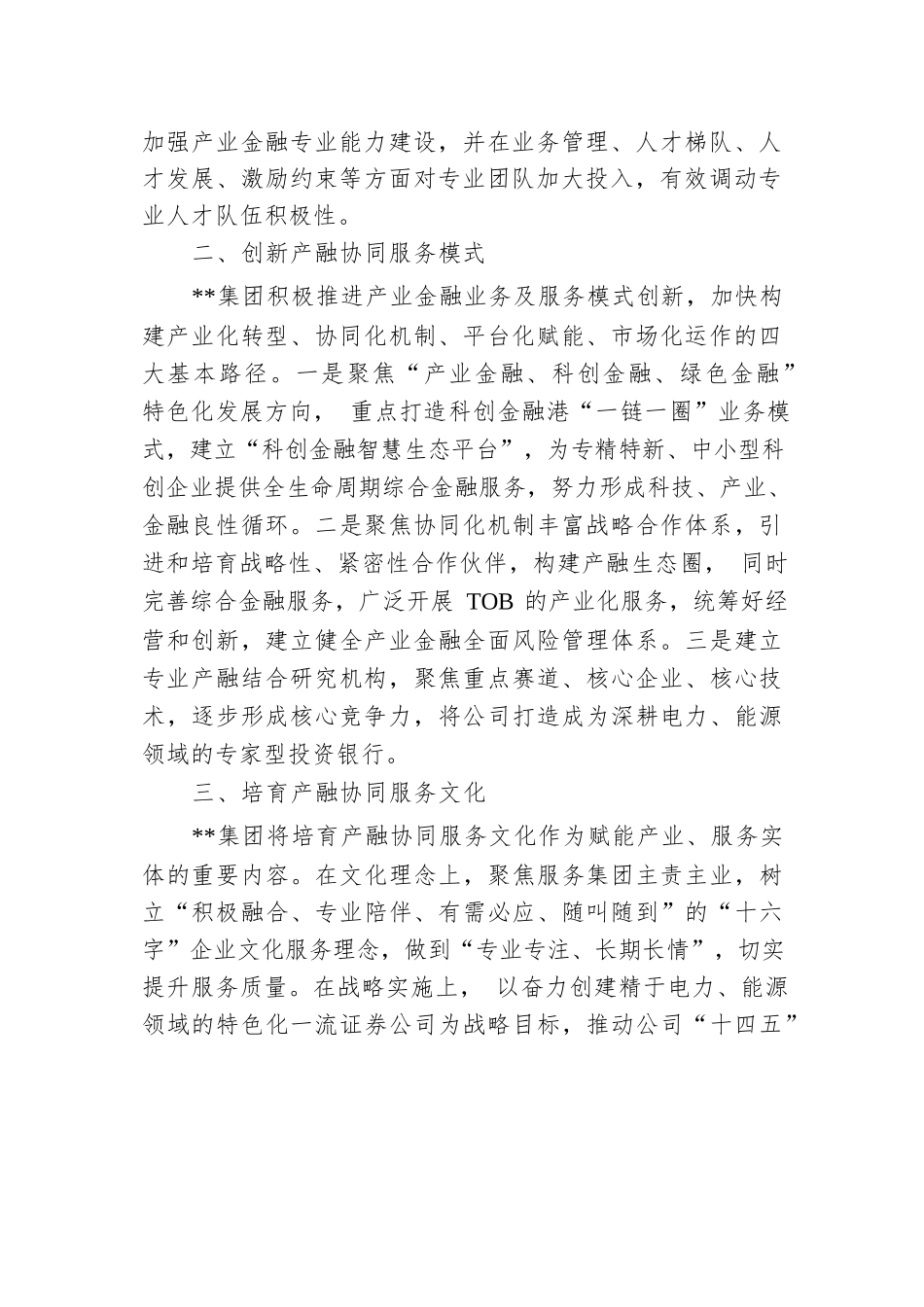 党建引领服务实体经济高质量发展汇报发言.docx.docx_第2页