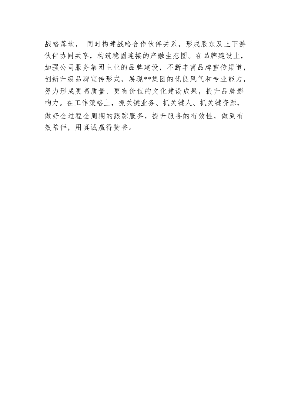 党建引领服务实体经济高质量发展汇报发言.docx.docx_第3页