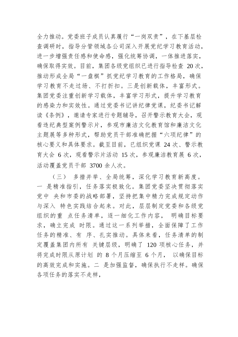 集团党纪学习教育工作情况汇报.docx.docx_第3页