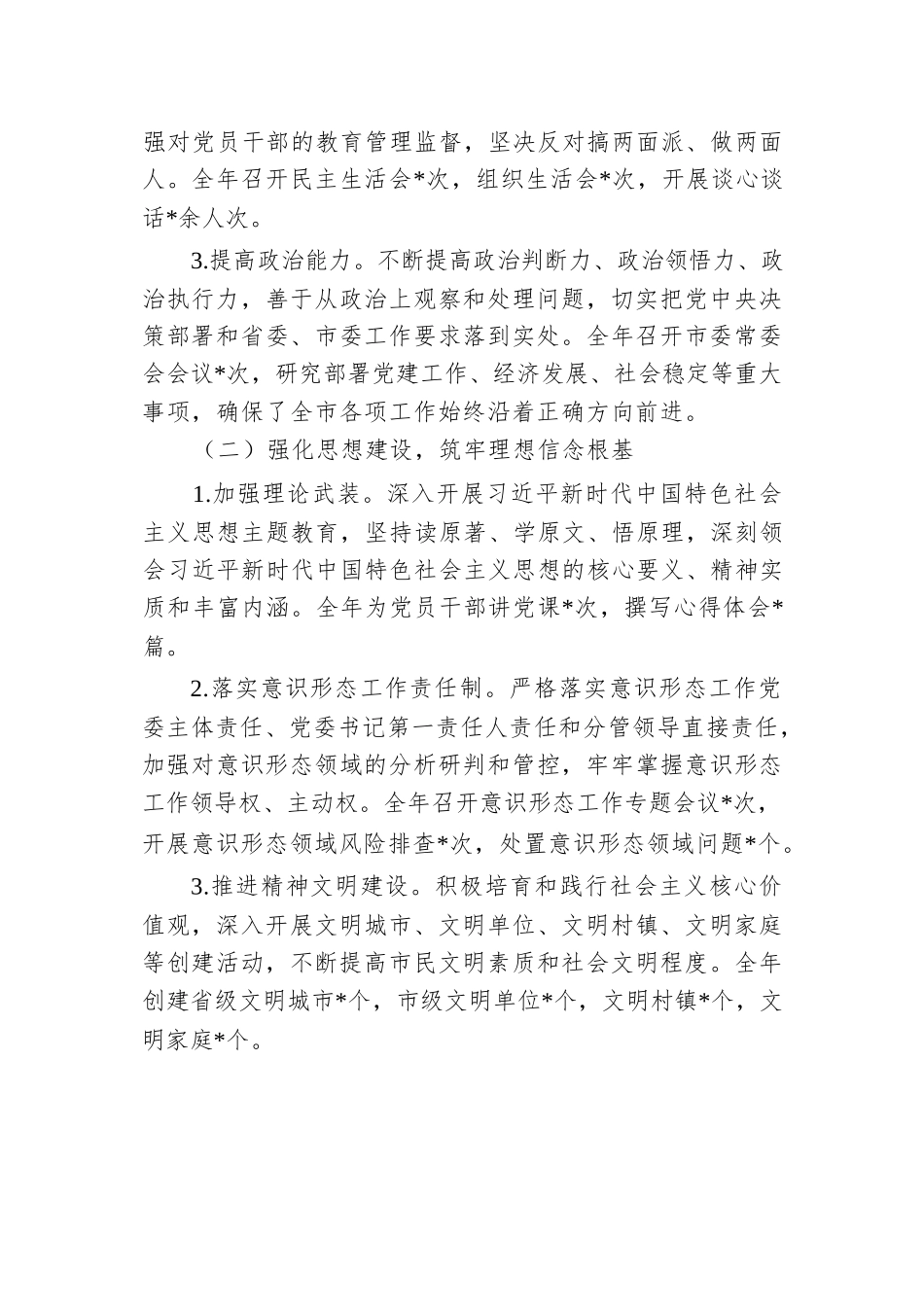 市委书记2024年度抓党建工作述职报告.docx.docx_第2页