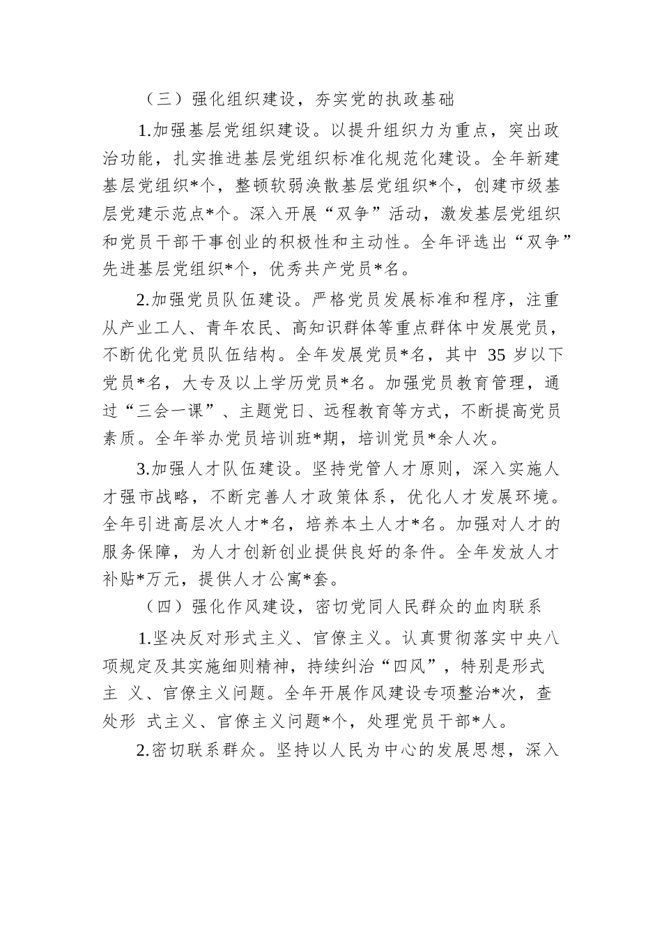 市委书记2024年度抓党建工作述职报告.docx.docx_第3页