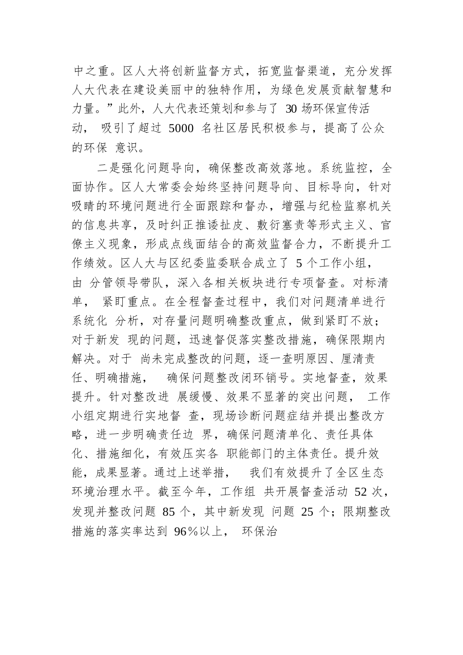 区生态环境突出问题整改情况汇报.docx.docx_第2页