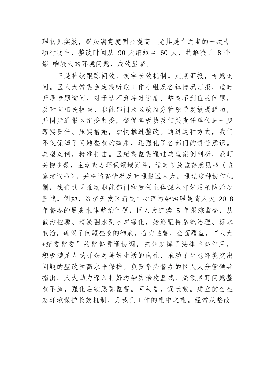 区生态环境突出问题整改情况汇报.docx.docx_第3页