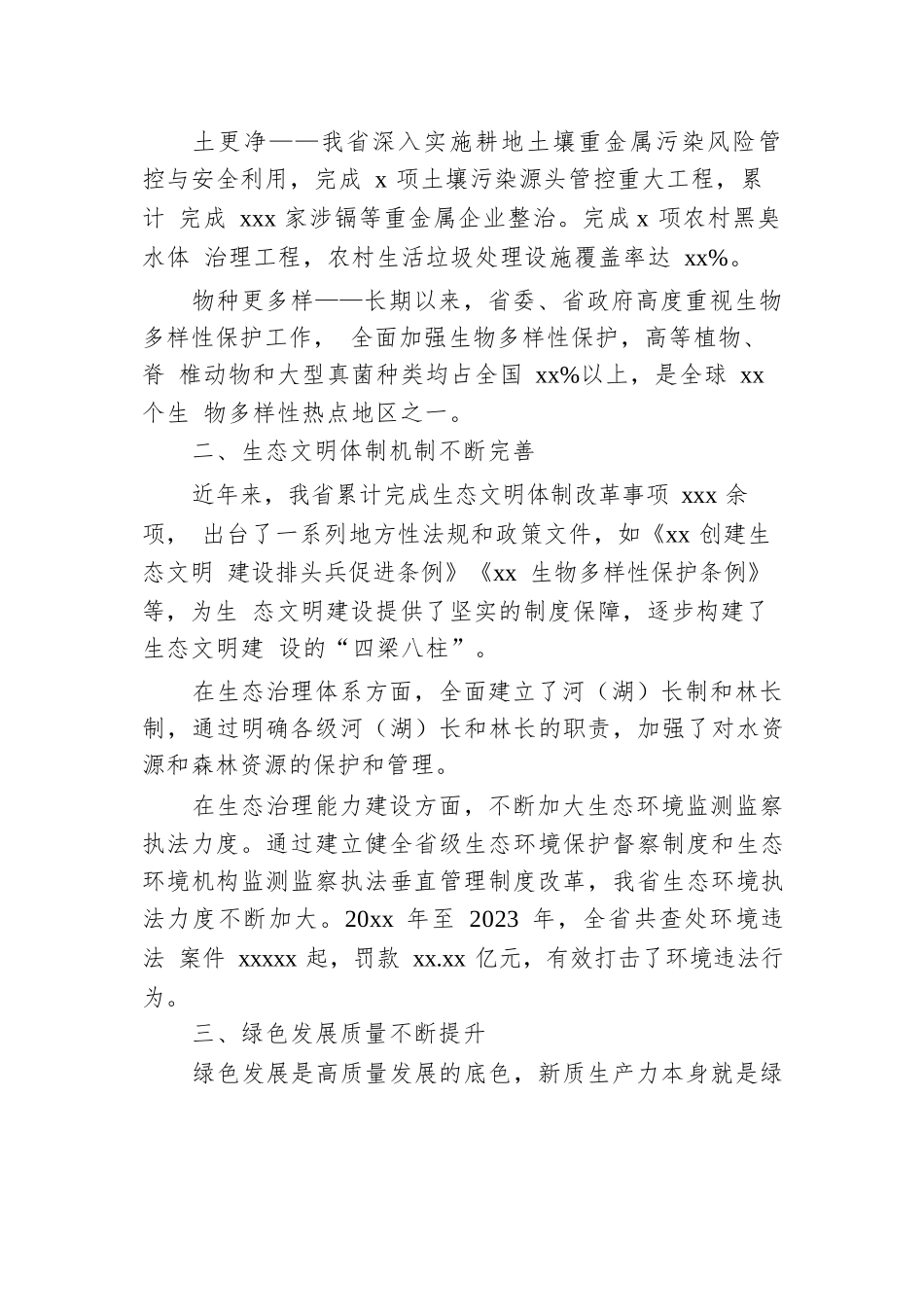 全面推进生态文明建设工作总结汇编（3篇）.docx.docx_第3页