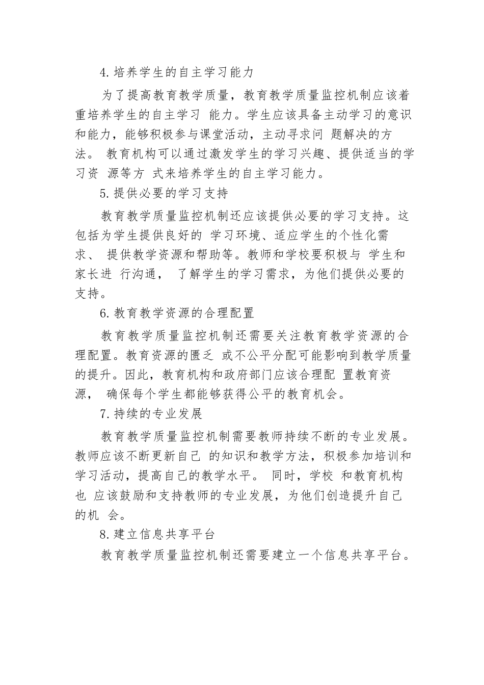 教育教学质量监控机制.docx.docx_第2页