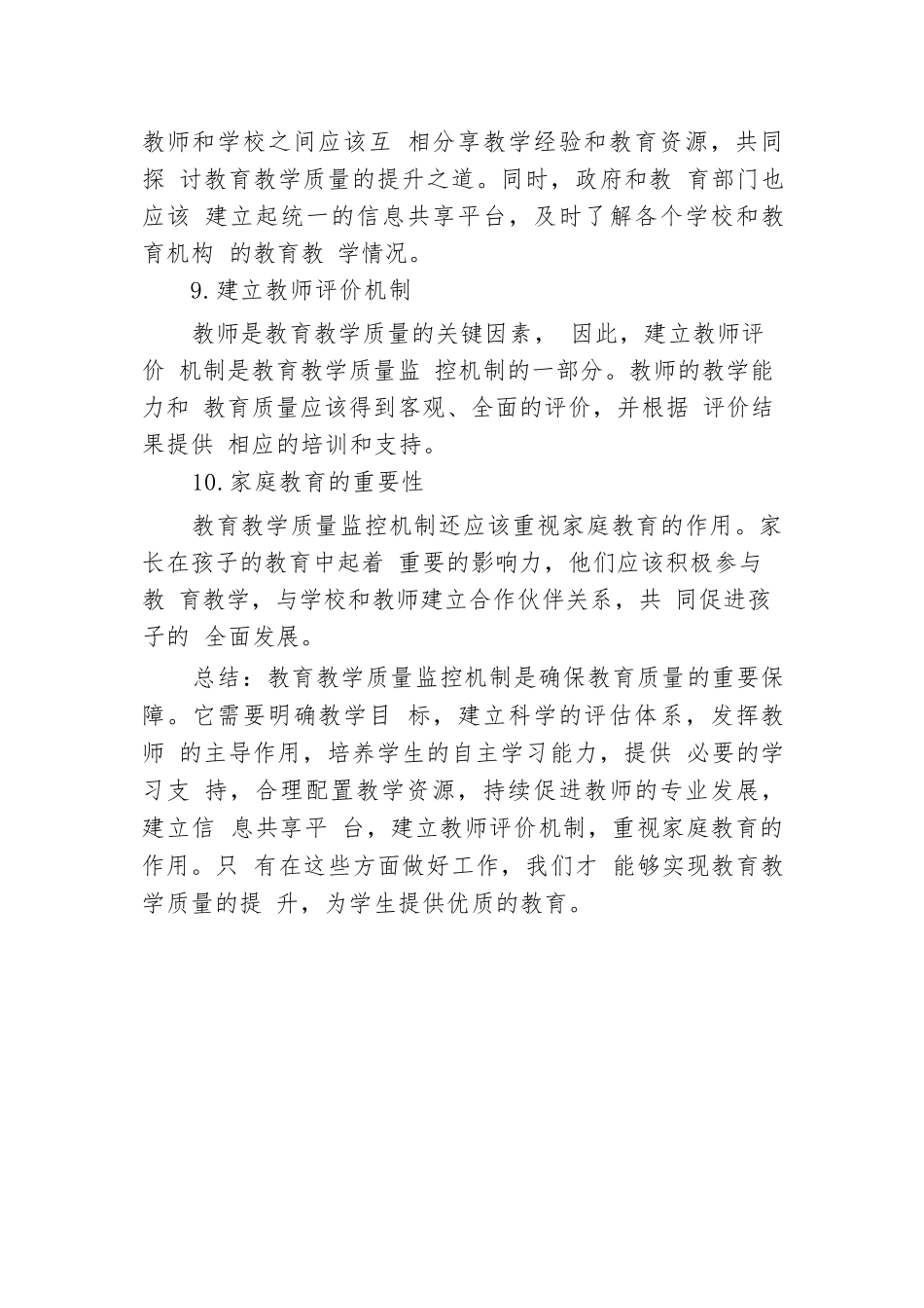 教育教学质量监控机制.docx.docx_第3页