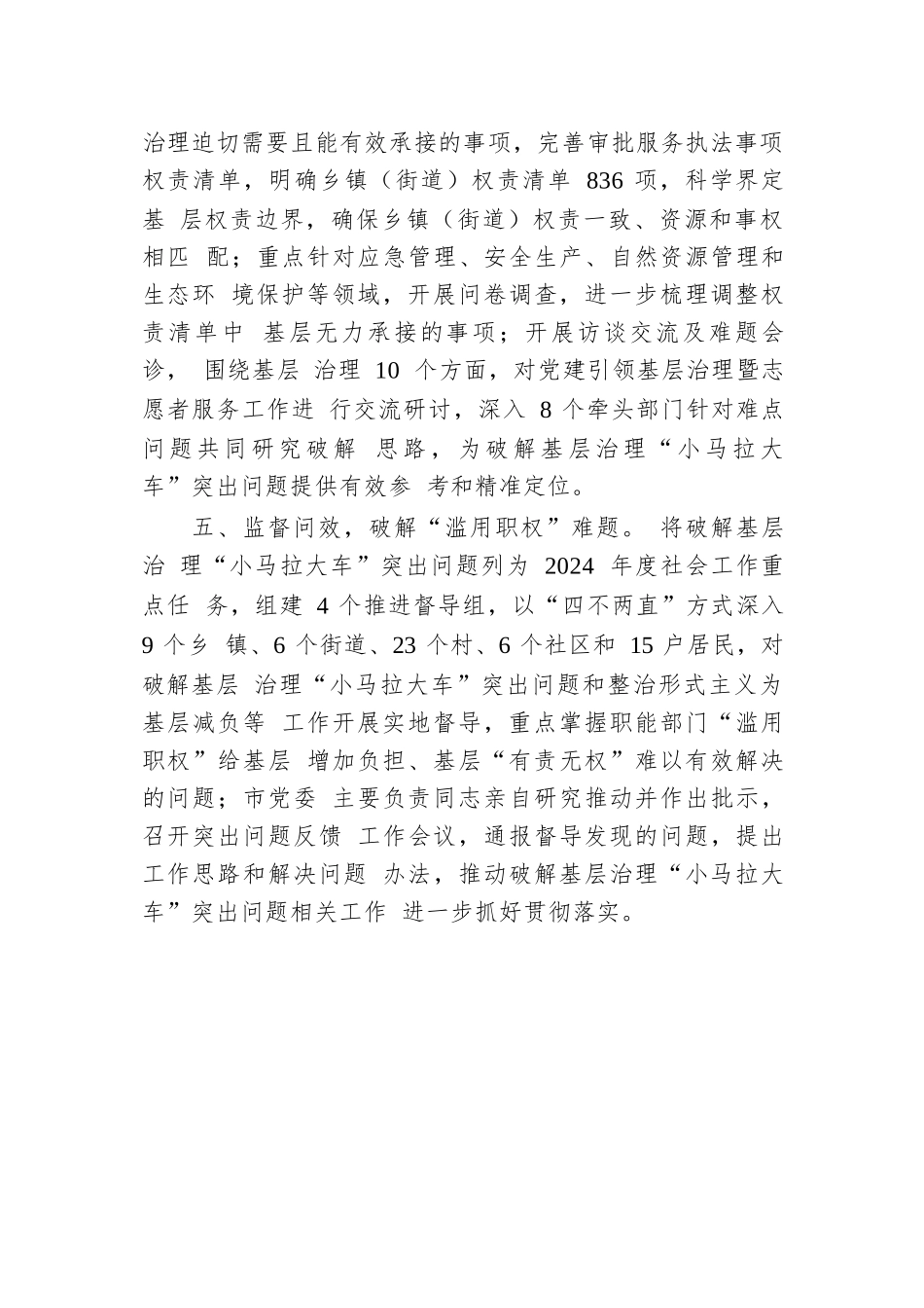 某市在破解基层治理“小马拉大车”突出问题专题研讨会上的发言材料.docx.docx_第3页