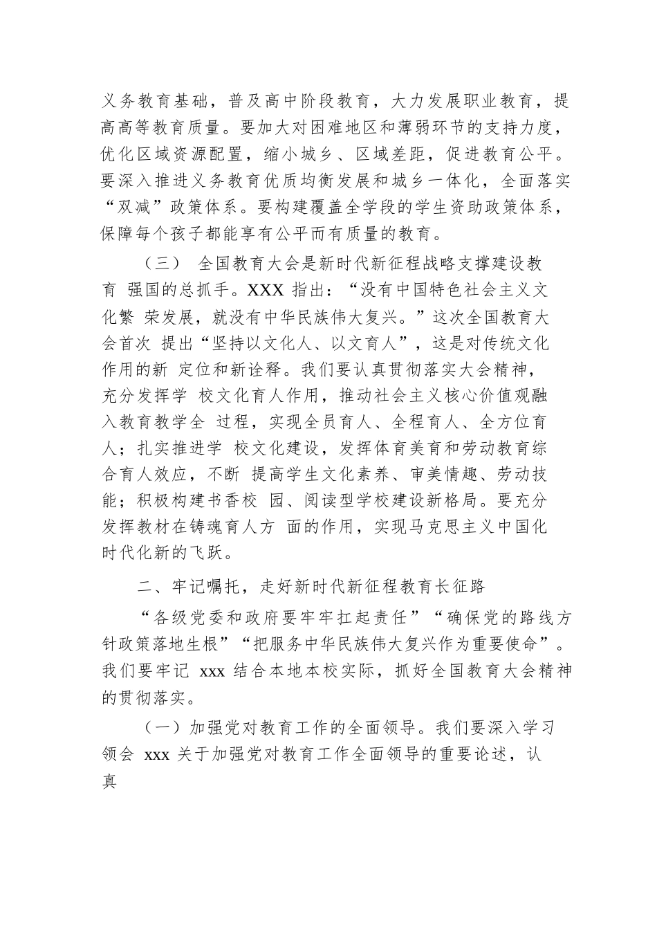 教育人员学习贯彻2024年全国教育大会精神心得体会.docx.docx_第3页