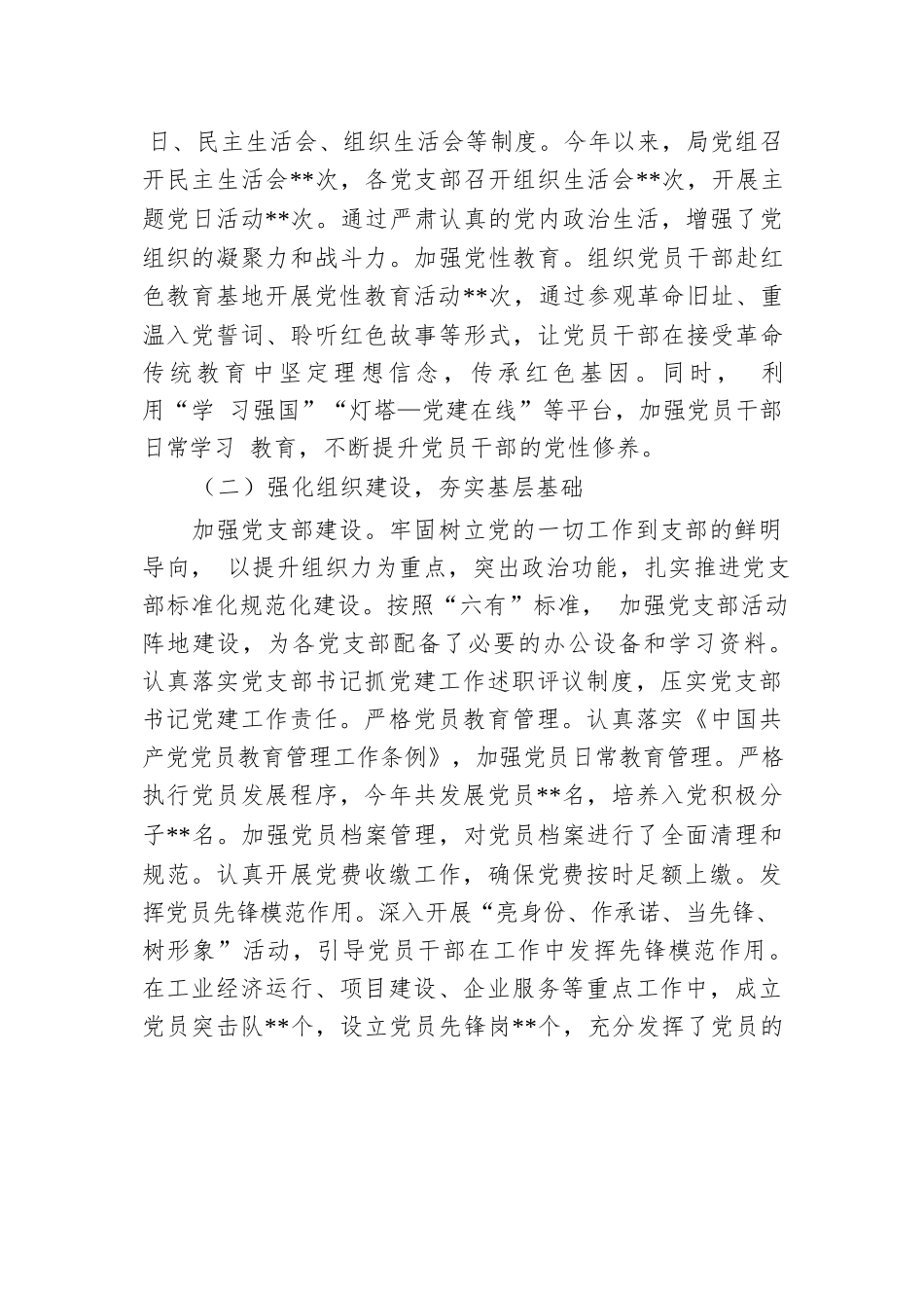 工信局党组书记2024年抓机关党建工作述职报告.docx.docx_第2页