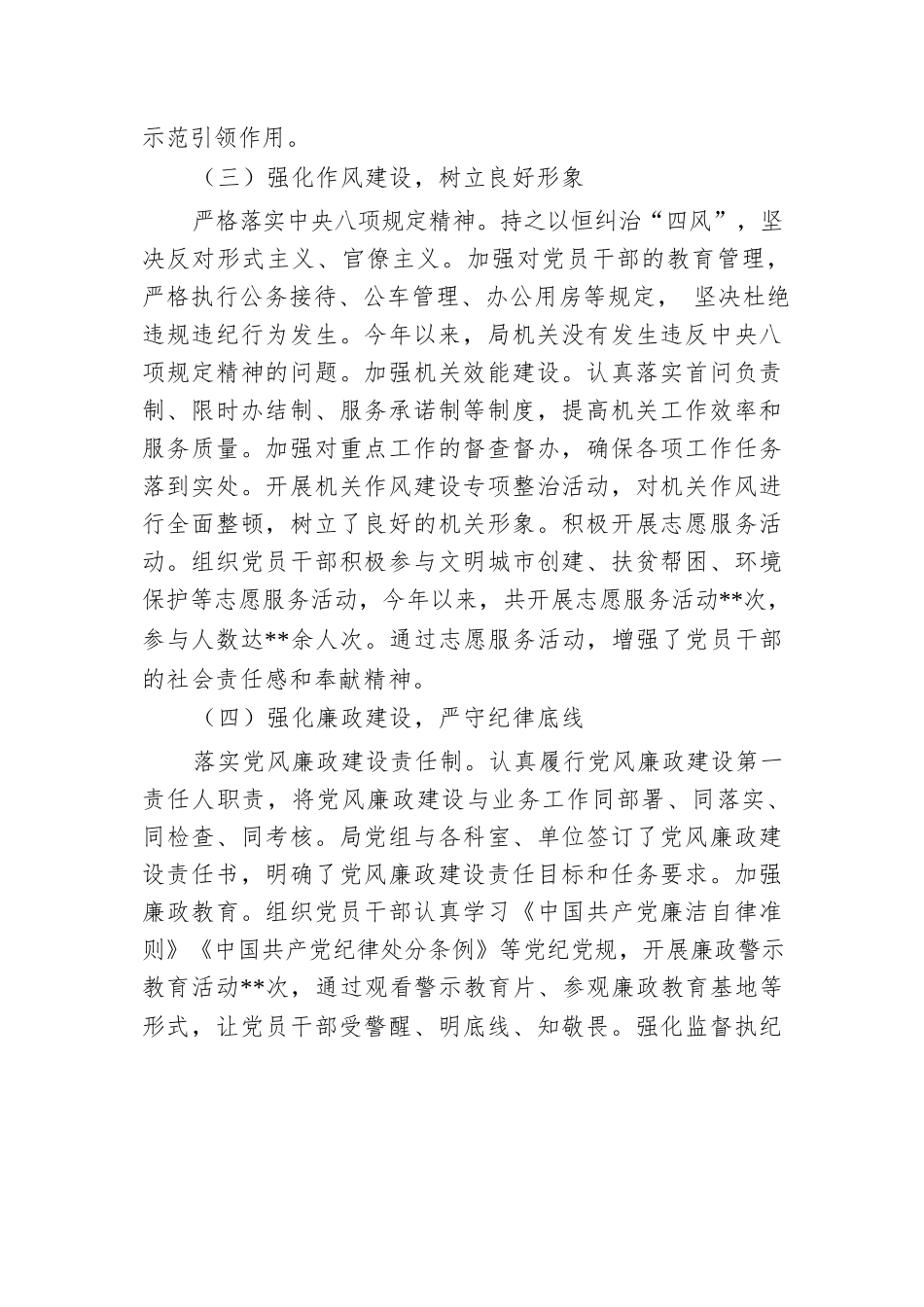 工信局党组书记2024年抓机关党建工作述职报告.docx.docx_第3页