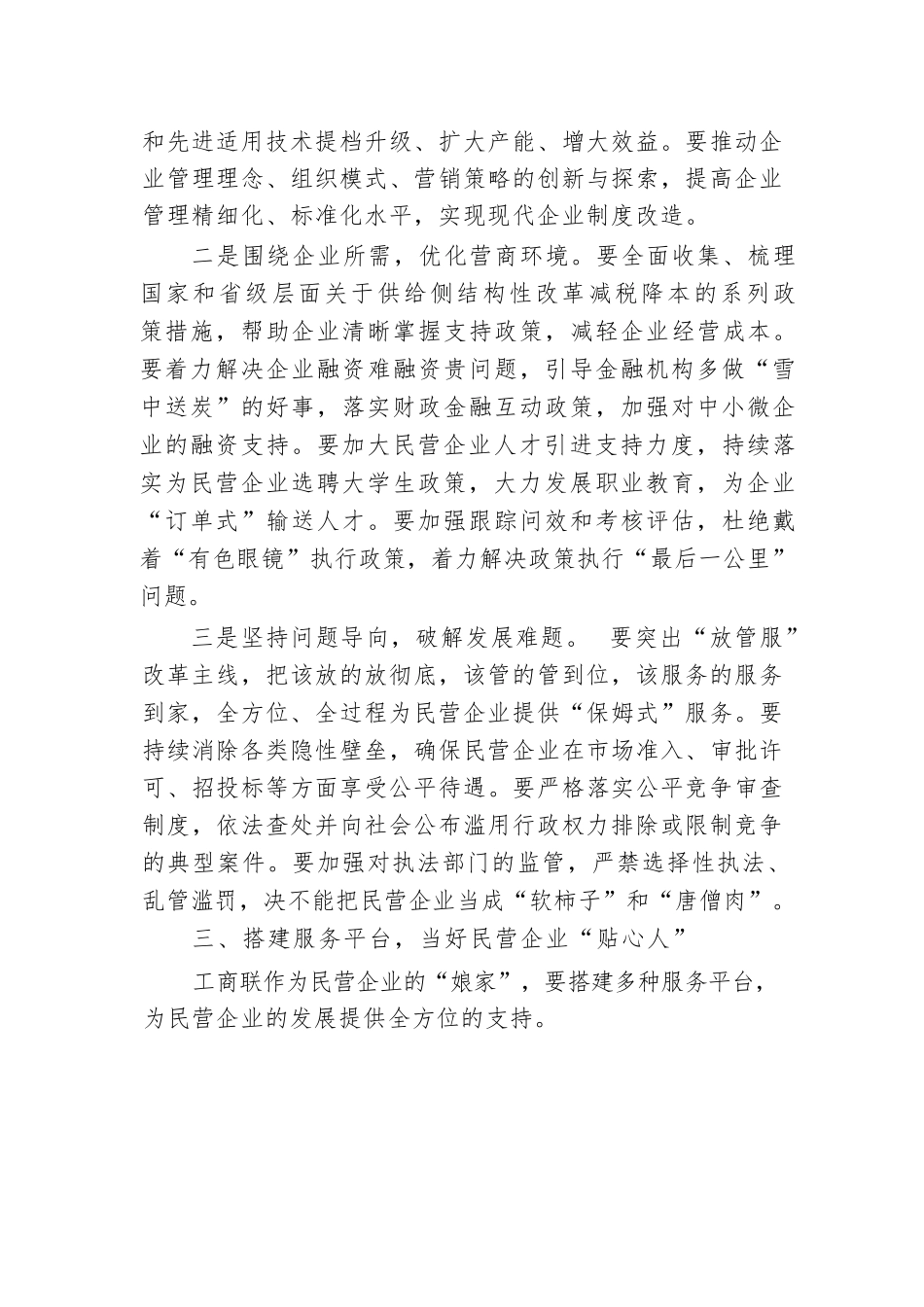 市民营经济座谈会发言：全力以赴助力民营经济高质量发展.docx.docx_第3页