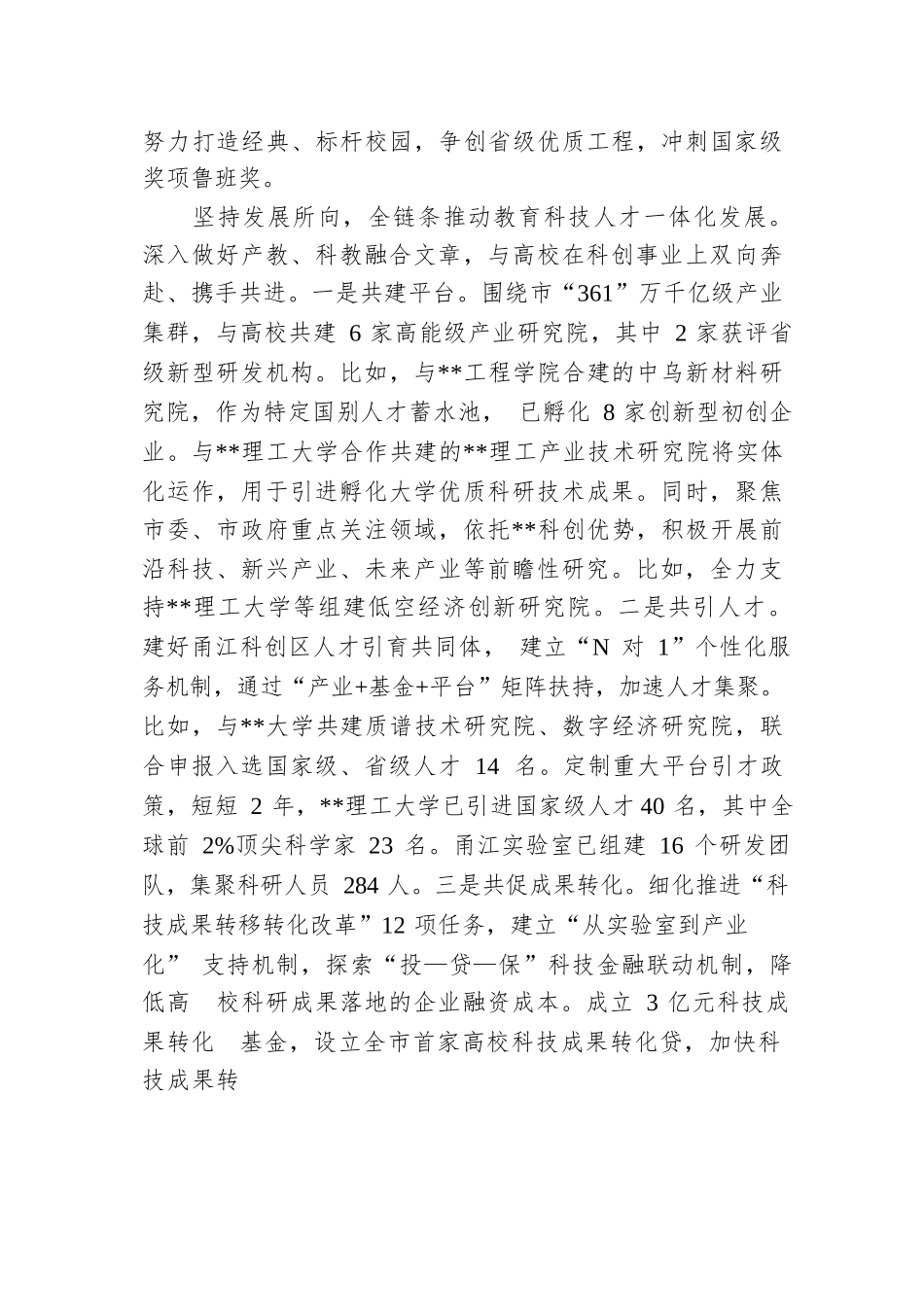 某区在2024年全市高校高质量发展专题推进会上的汇报发言.docx.docx_第2页