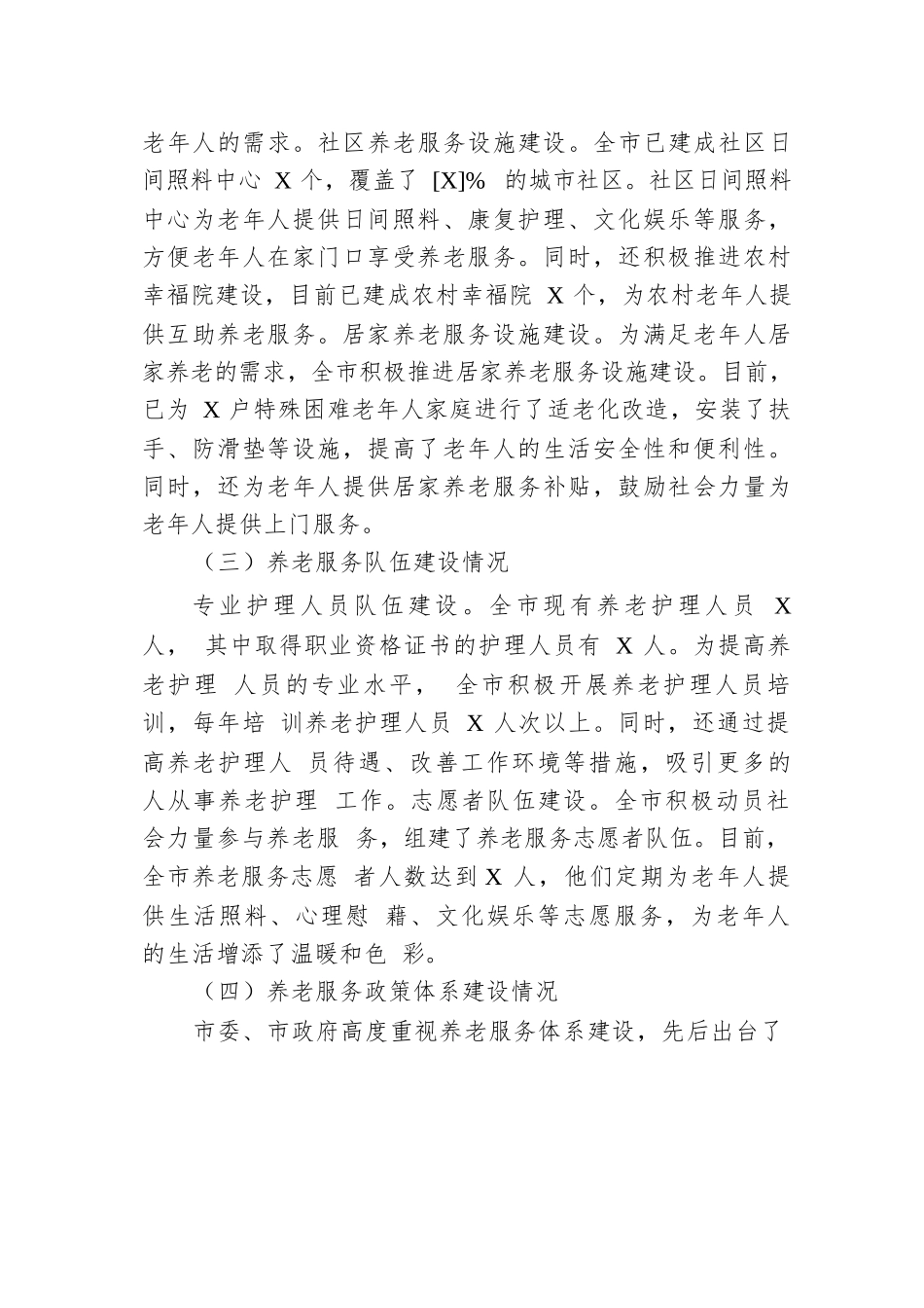 区长在全区养老服务体系建设推进会上的汇报发言.docx.docx_第2页