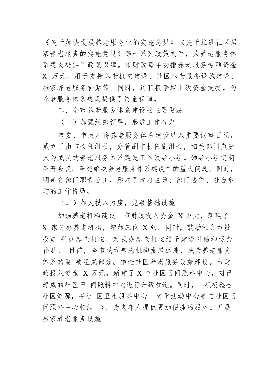 区长在全区养老服务体系建设推进会上的汇报发言.docx.docx_第3页