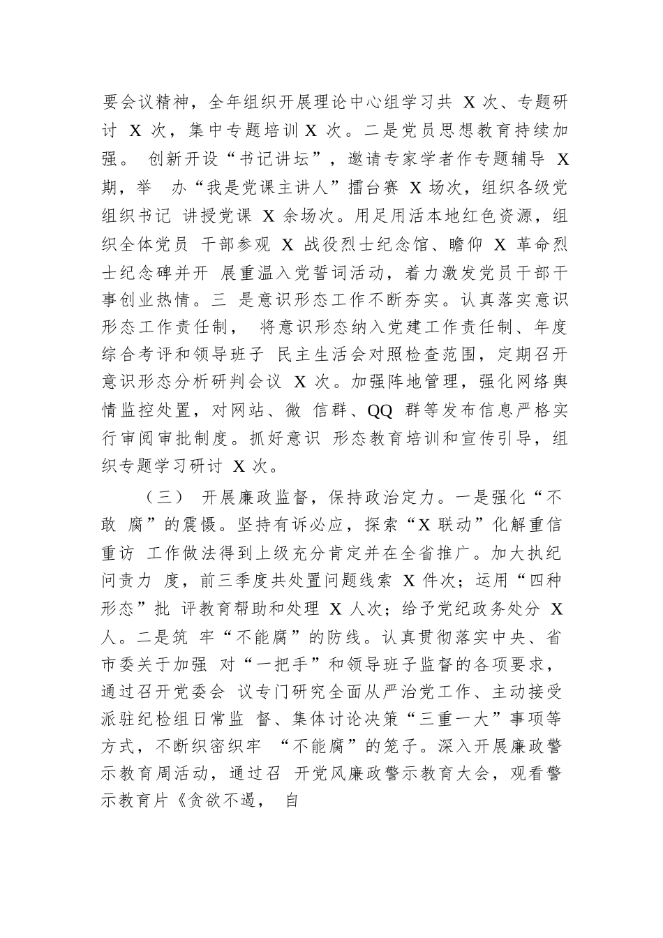 市局2024年前三季度落实全面从严治党主体责任情况的报告.docx.docx_第2页