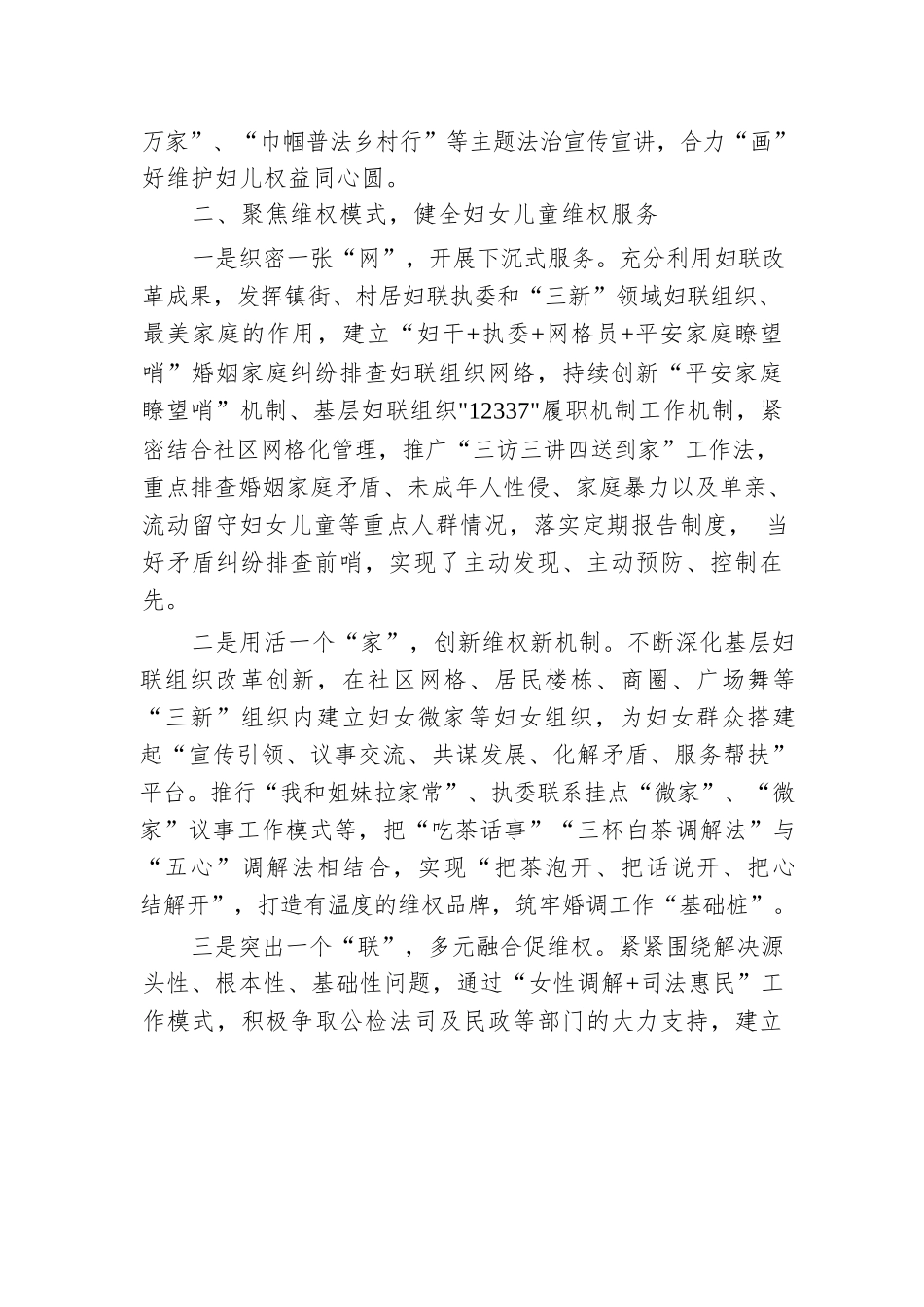 市妇联党组书记在省妇联维权信访工作培训班上的交流发言.docx.docx_第2页