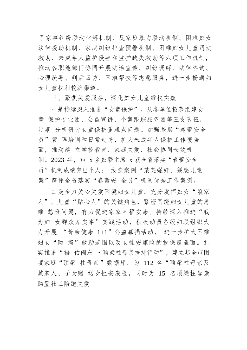 市妇联党组书记在省妇联维权信访工作培训班上的交流发言.docx.docx_第3页