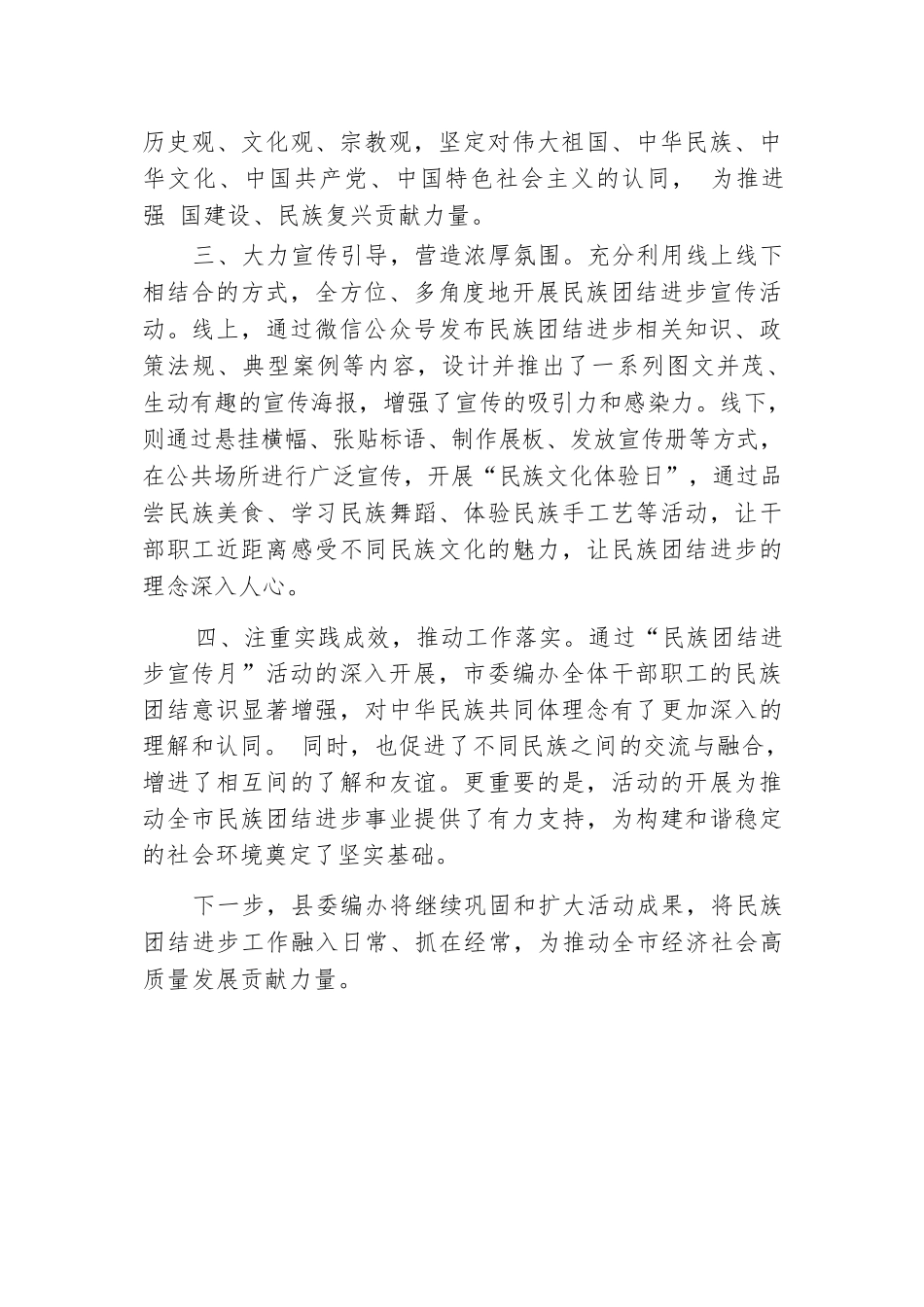 县委编办“民族团结进步宣传月”活动总结.docx.docx_第2页