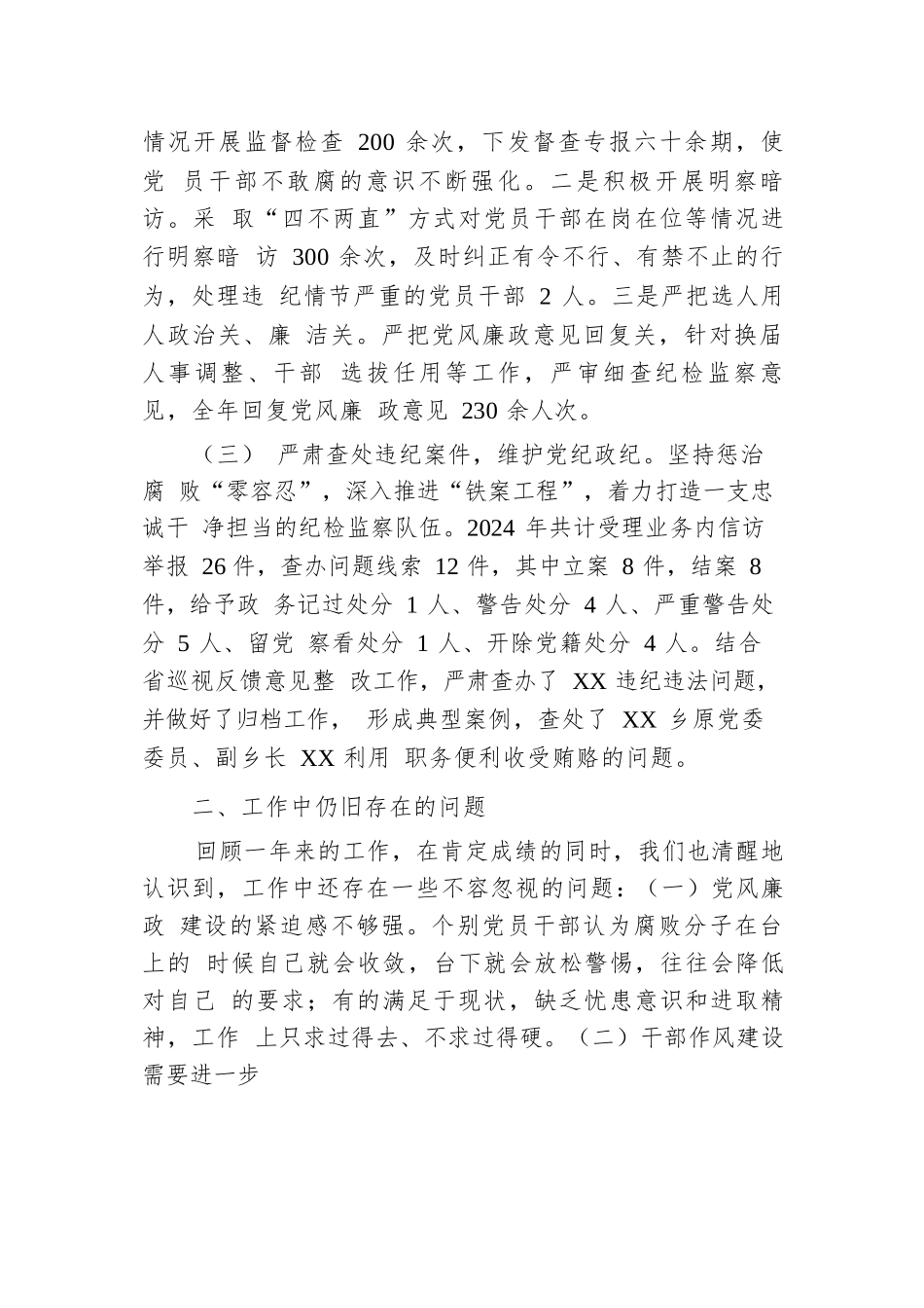 2024年乡镇纪委履行党风廉政建设监督责任的报告.docx.docx_第2页