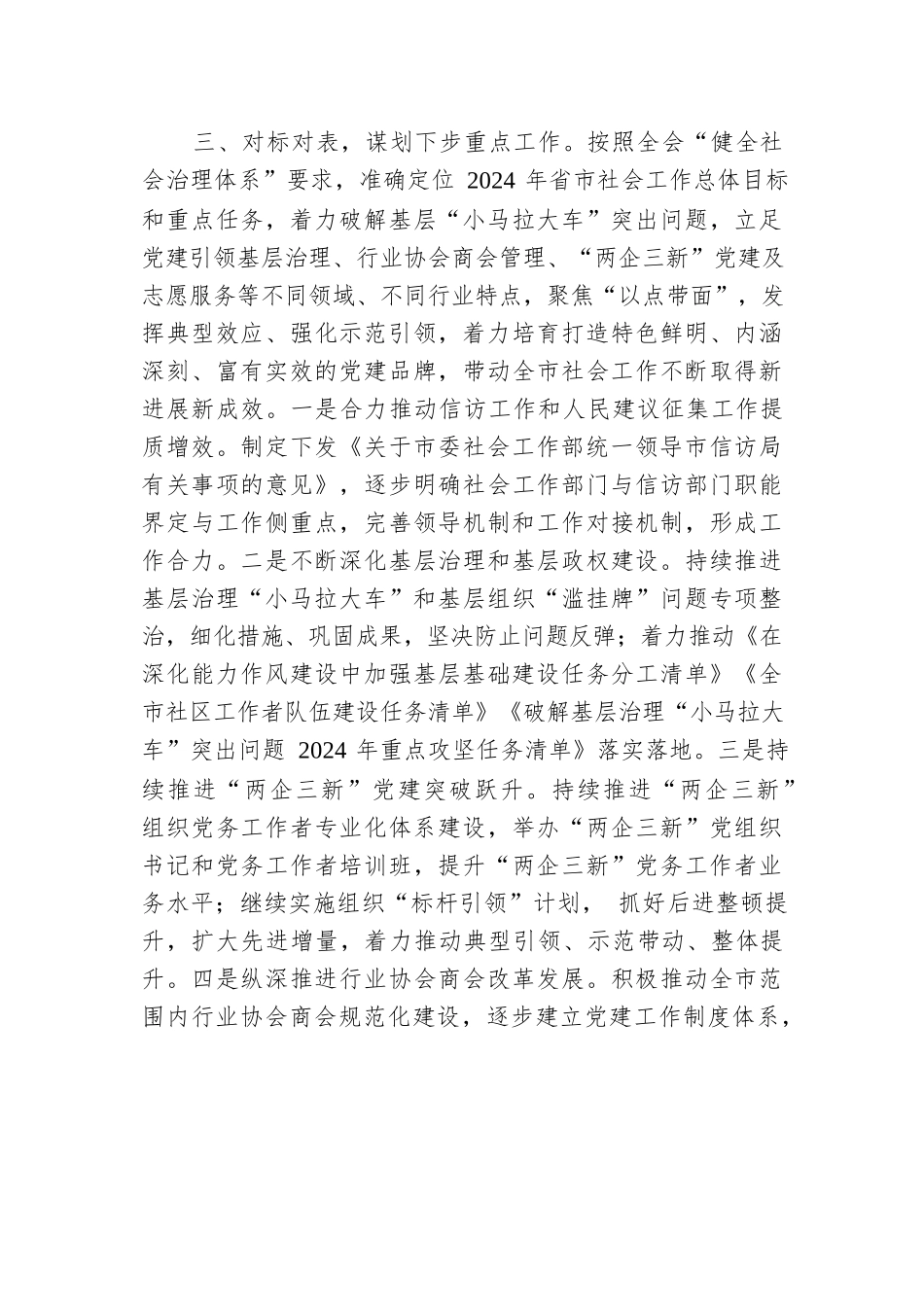 社会工作部关于传达学习贯彻落实党的二十届三中全会精神情况的报告.docx.docx_第3页