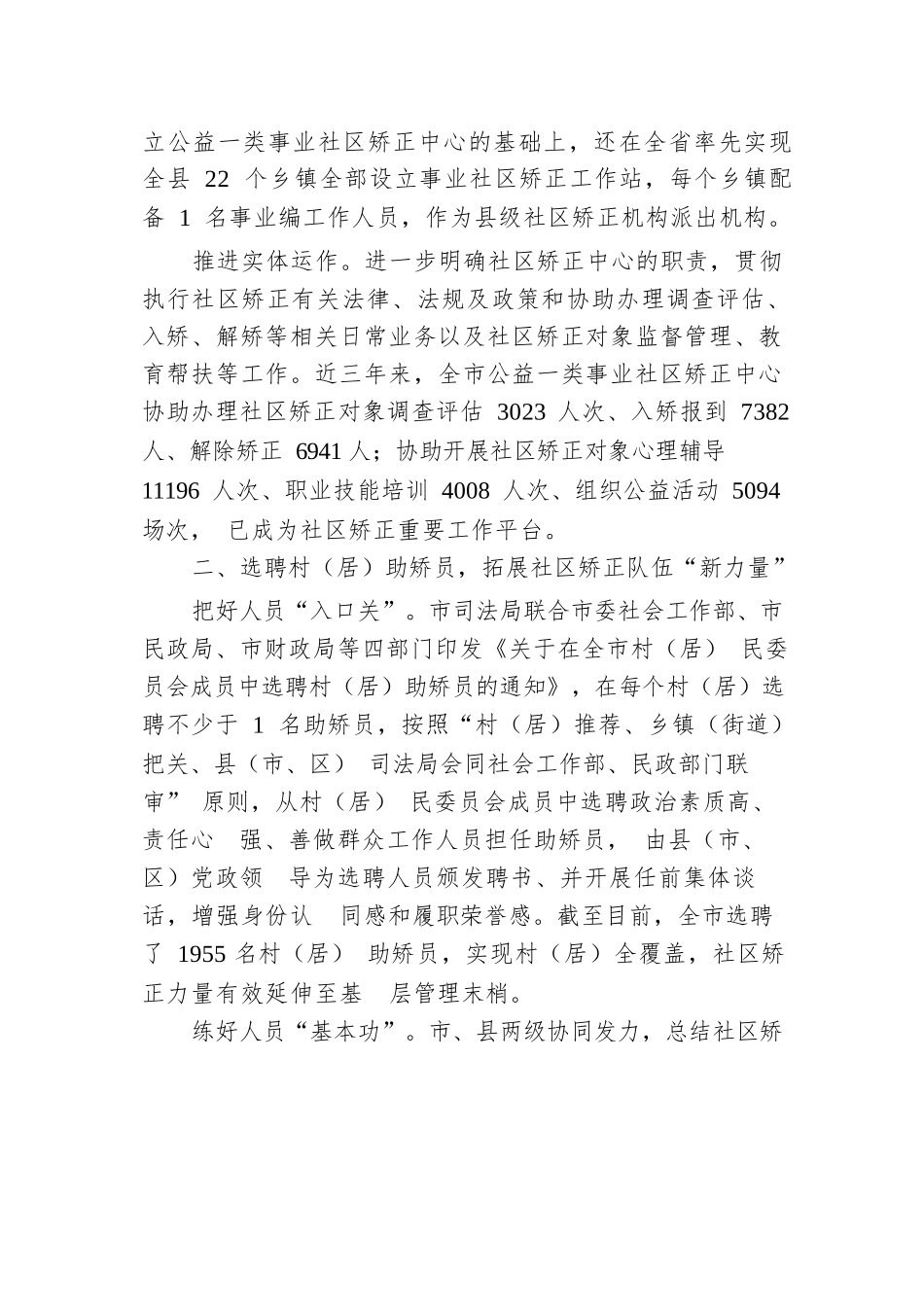 市司法局在社区矫正工作培训班上的经验交流发言.docx.docx_第2页