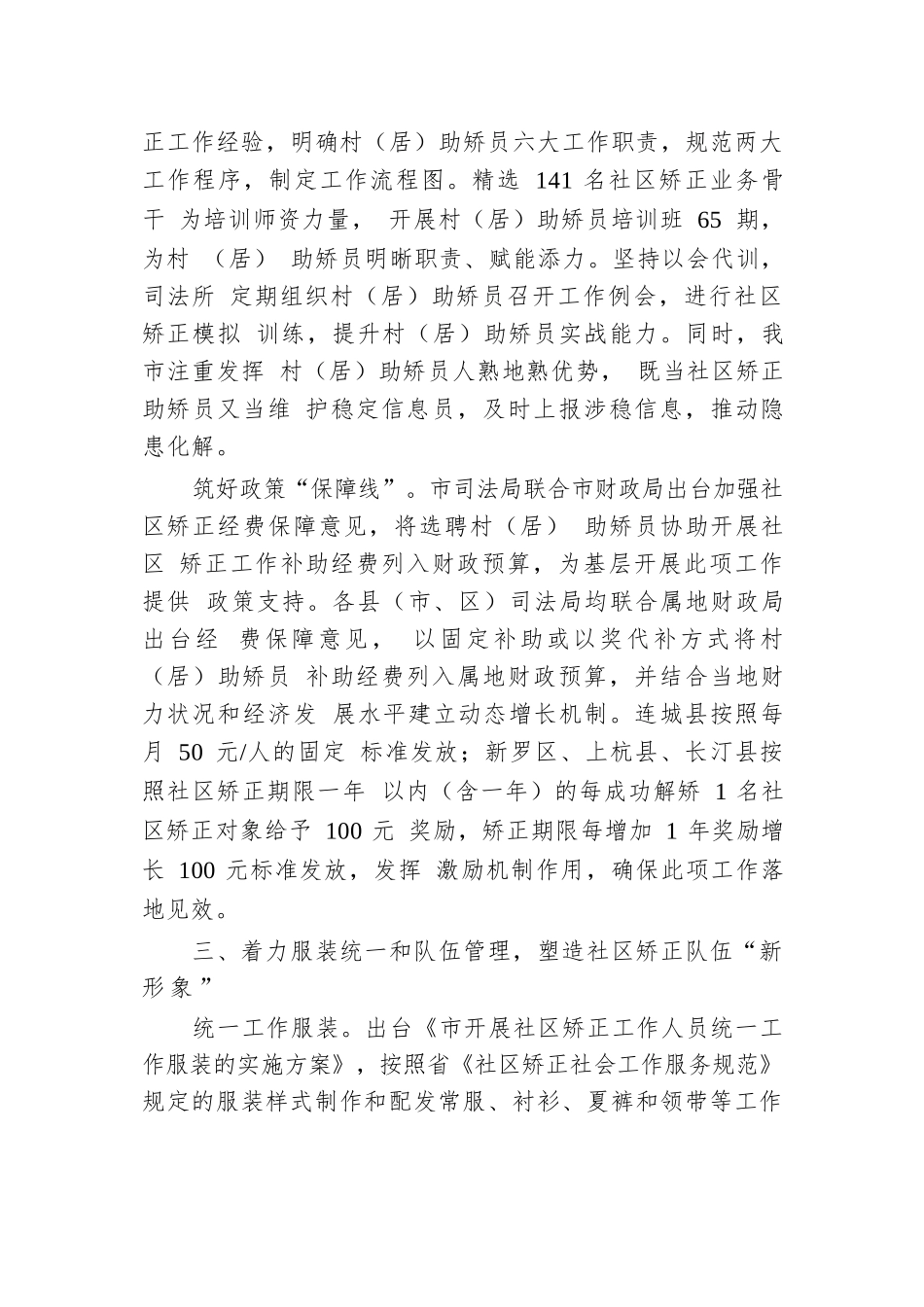 市司法局在社区矫正工作培训班上的经验交流发言.docx.docx_第3页