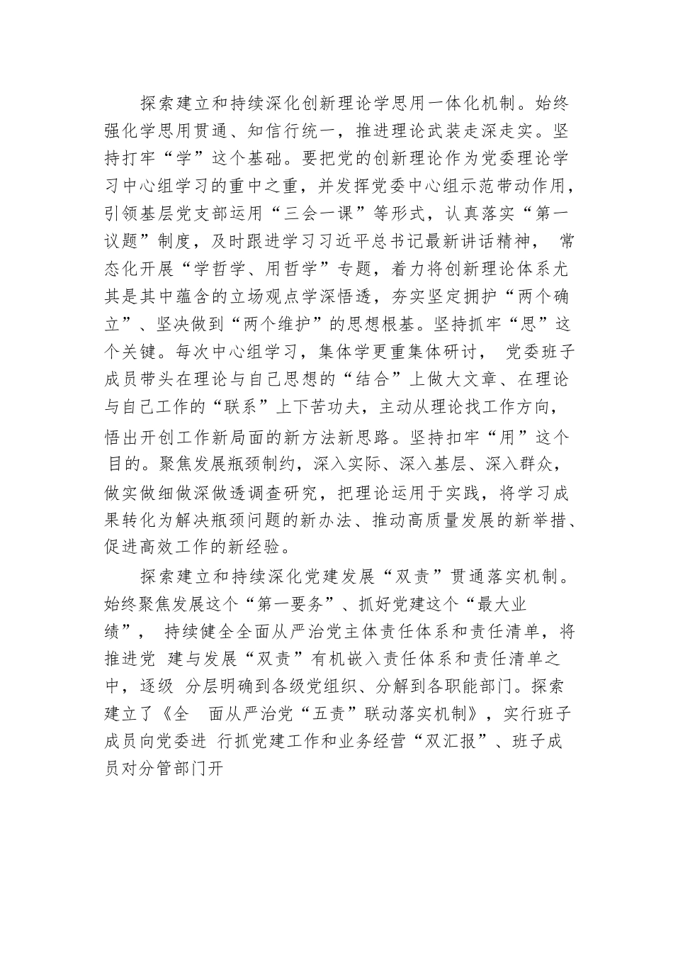 在2024年集团党建与经营深度融合推进会上的汇报发言.docx.docx_第2页