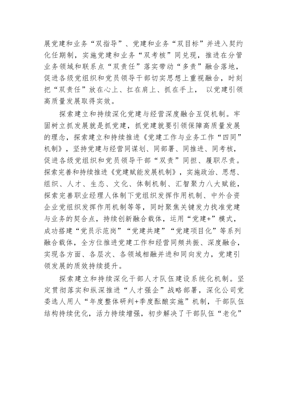 在2024年集团党建与经营深度融合推进会上的汇报发言.docx.docx_第3页