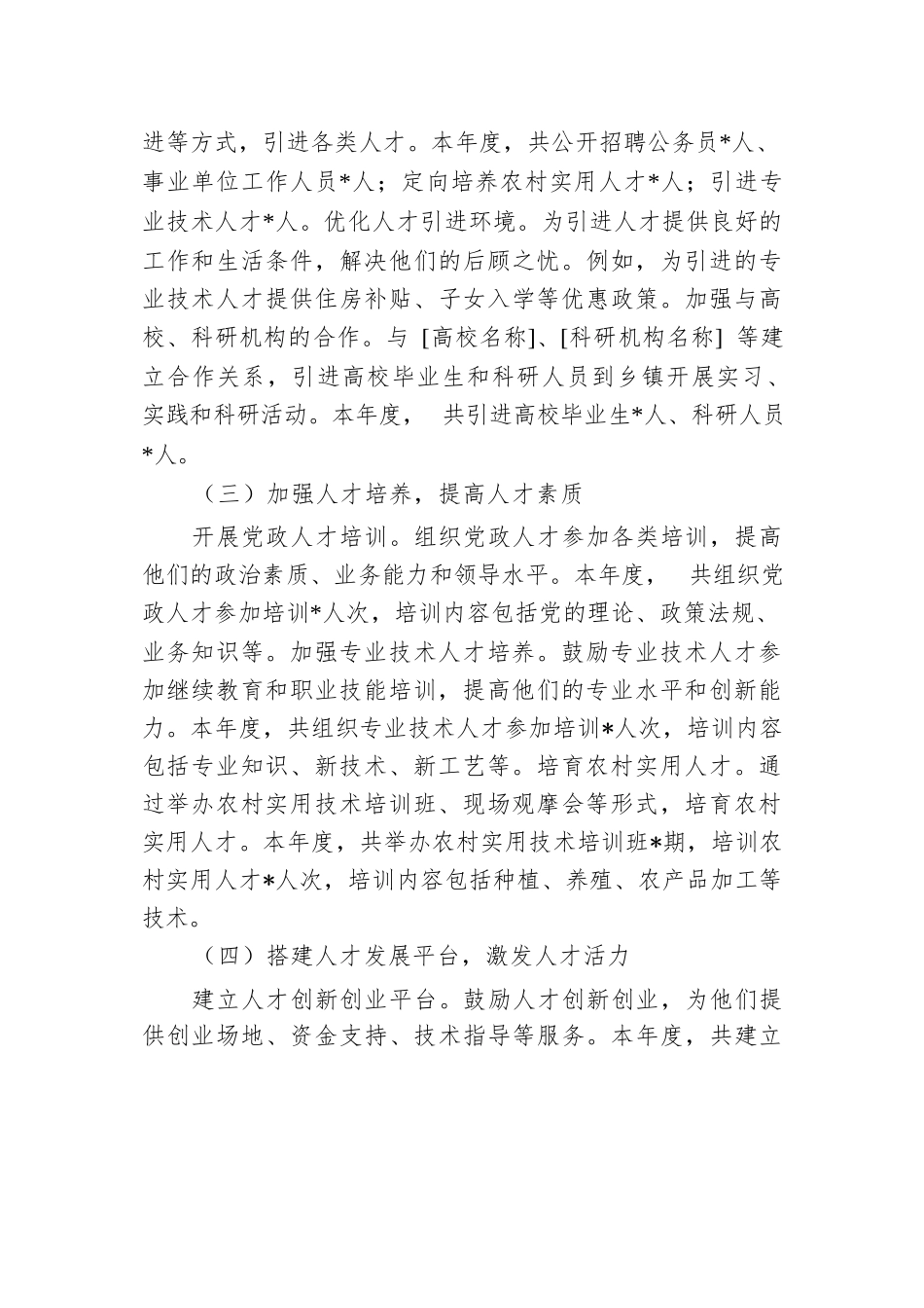 某乡镇人才队伍建设工作总结.docx.docx_第2页