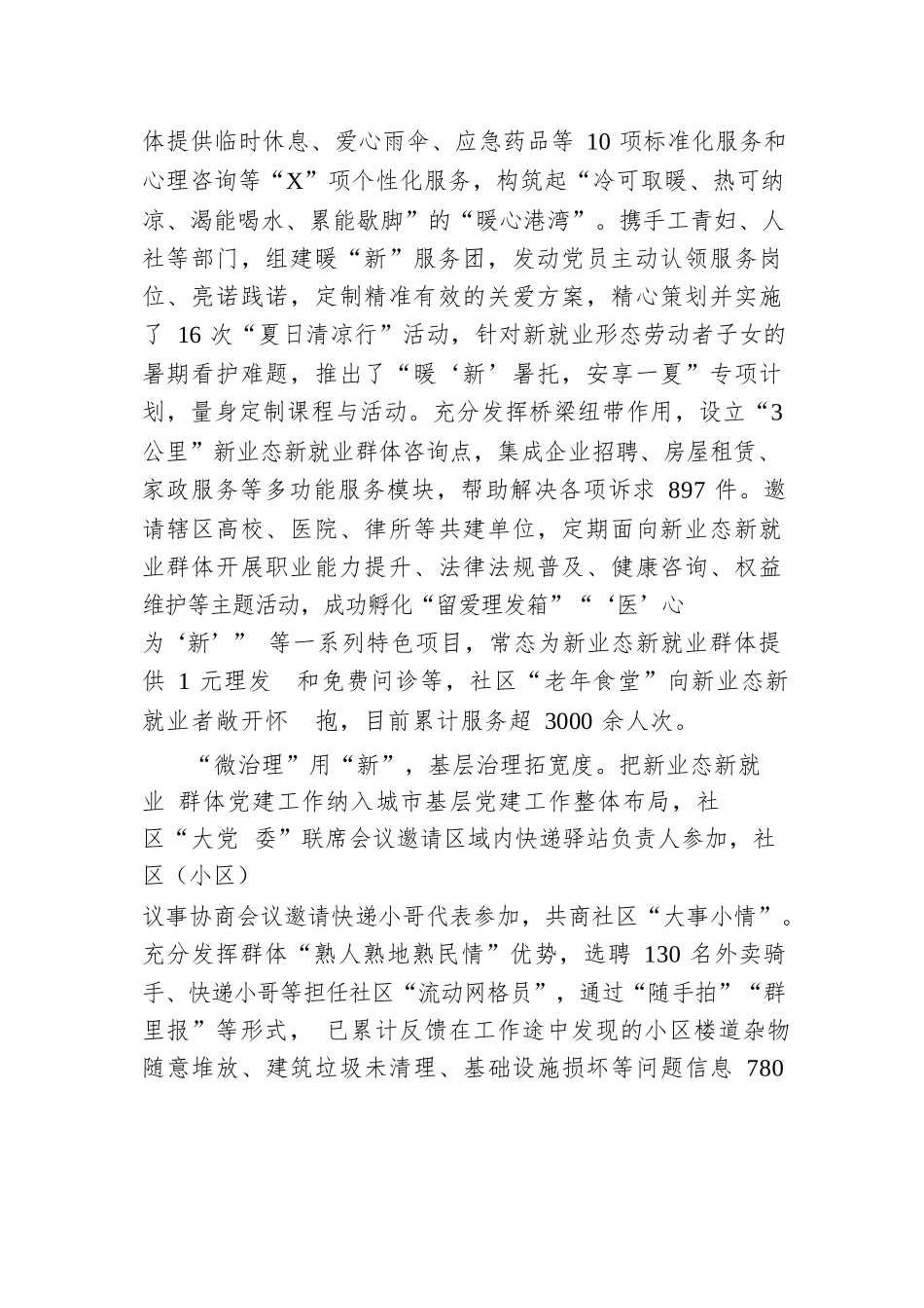 区委社会工作部部长在全市新业态新就业群体党建工作会议上的汇报发言.docx.docx_第2页